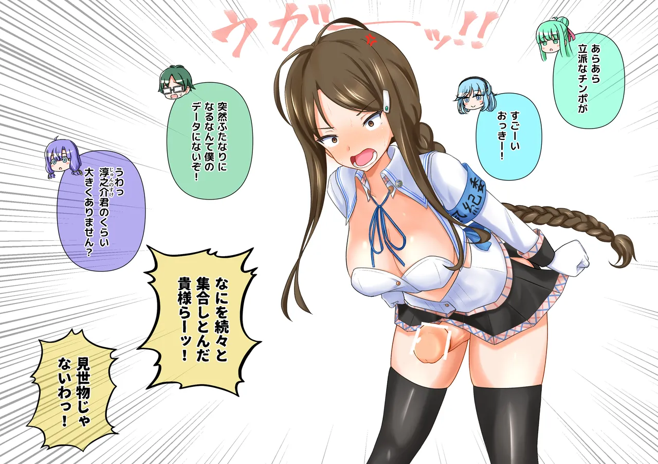 Futanari Chinpo ni Shihai Sare Chatta Senpai o Dousurya ii Desu ka? page 3 full