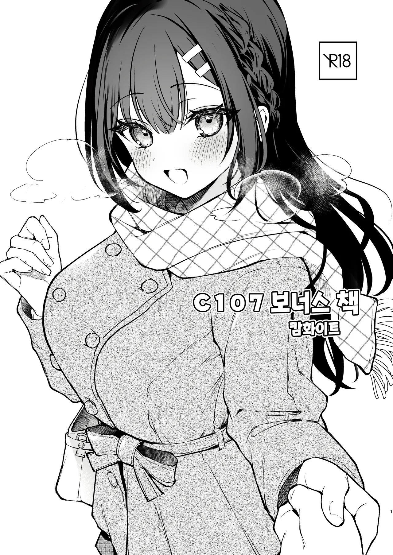 C107 Omakebon | C107 보너스 책 page 1 full