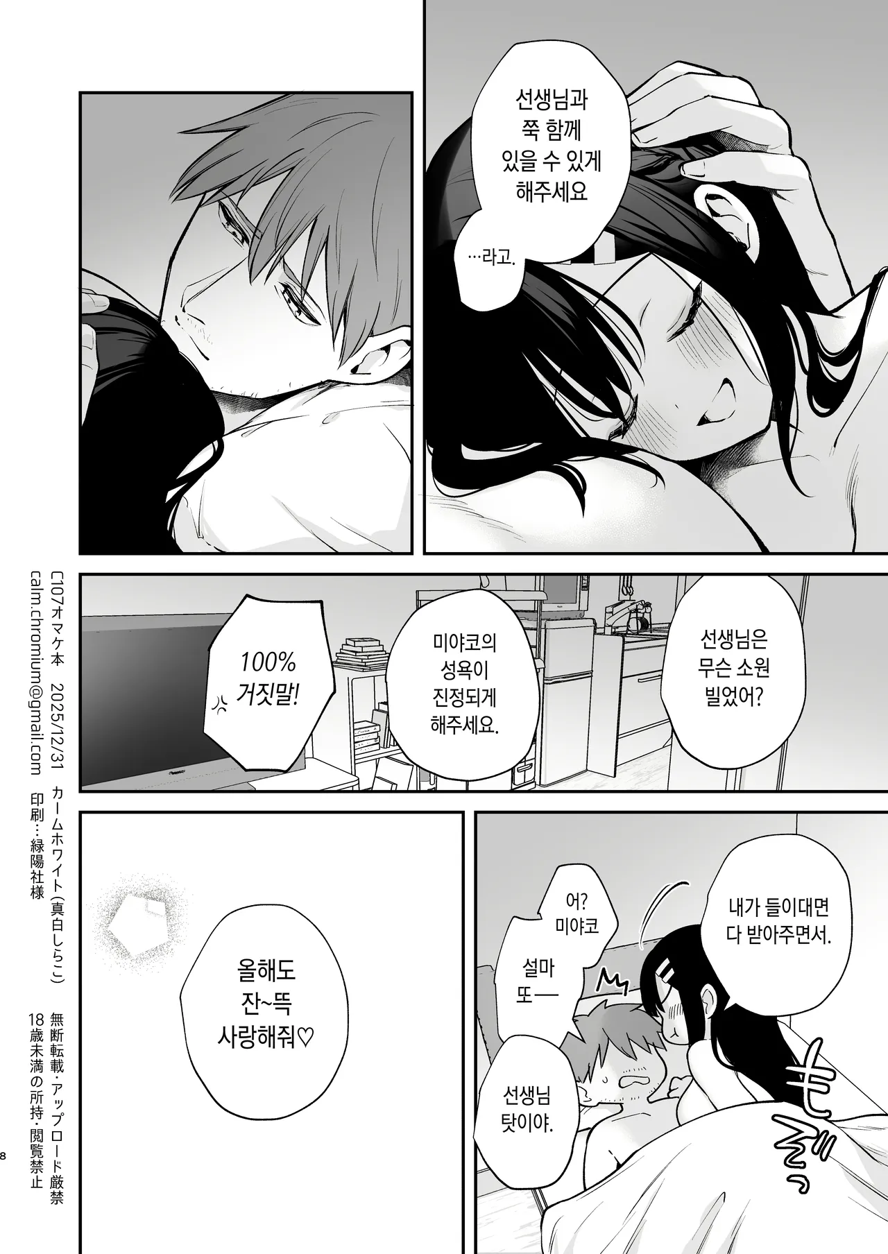C107 Omakebon | C107 보너스 책 page 8 full