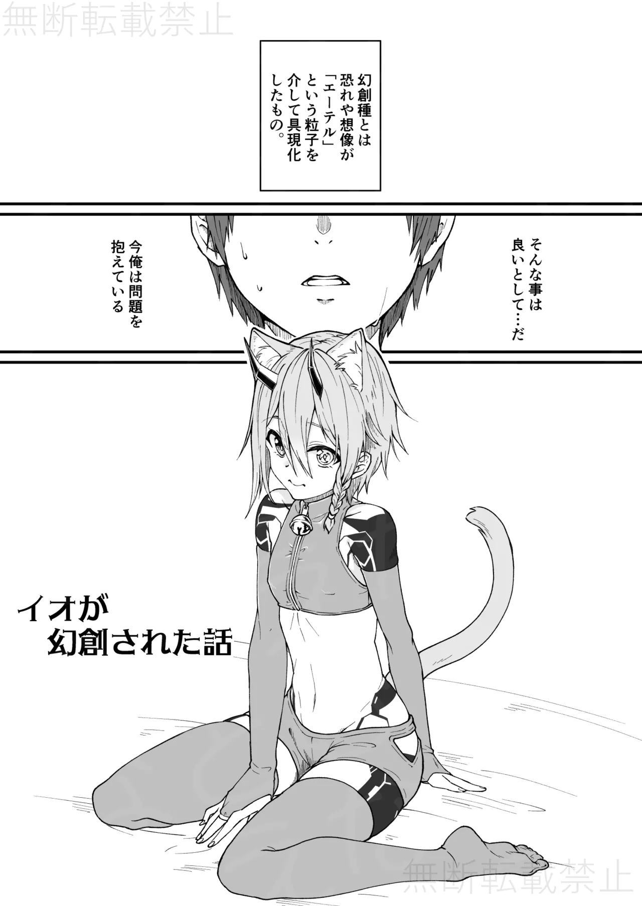 イオが幻創された話 page 1 full