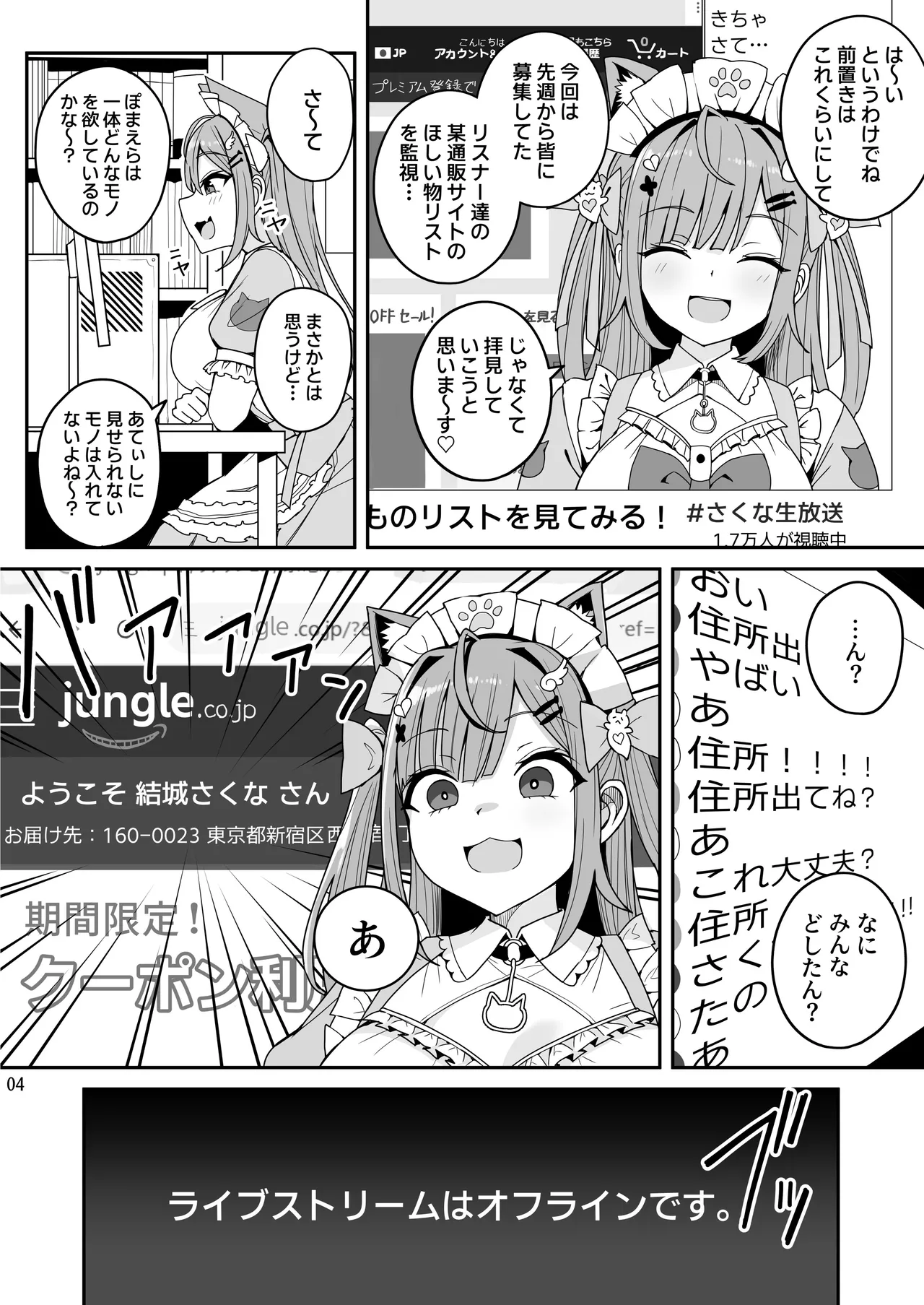 Bakunyuu-kei Vtuber Saku-tan Jitaku Kankin page 4 full