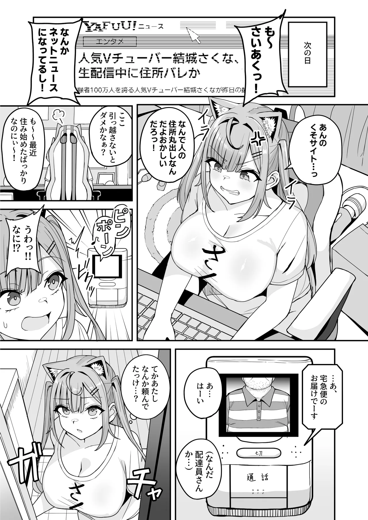 Bakunyuu-kei Vtuber Saku-tan Jitaku Kankin page 5 full