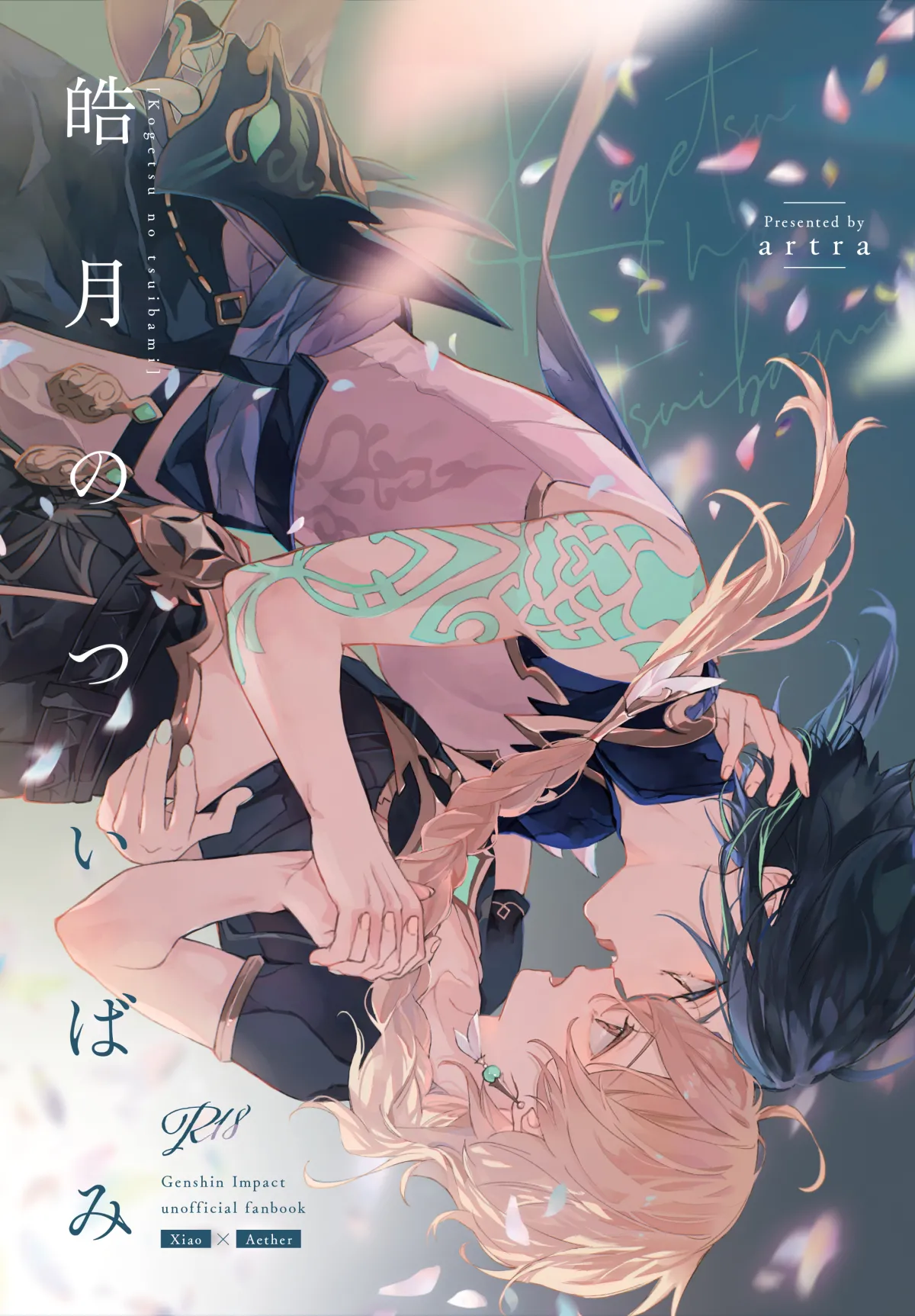 Kogetsu no tsuibami page 1 full