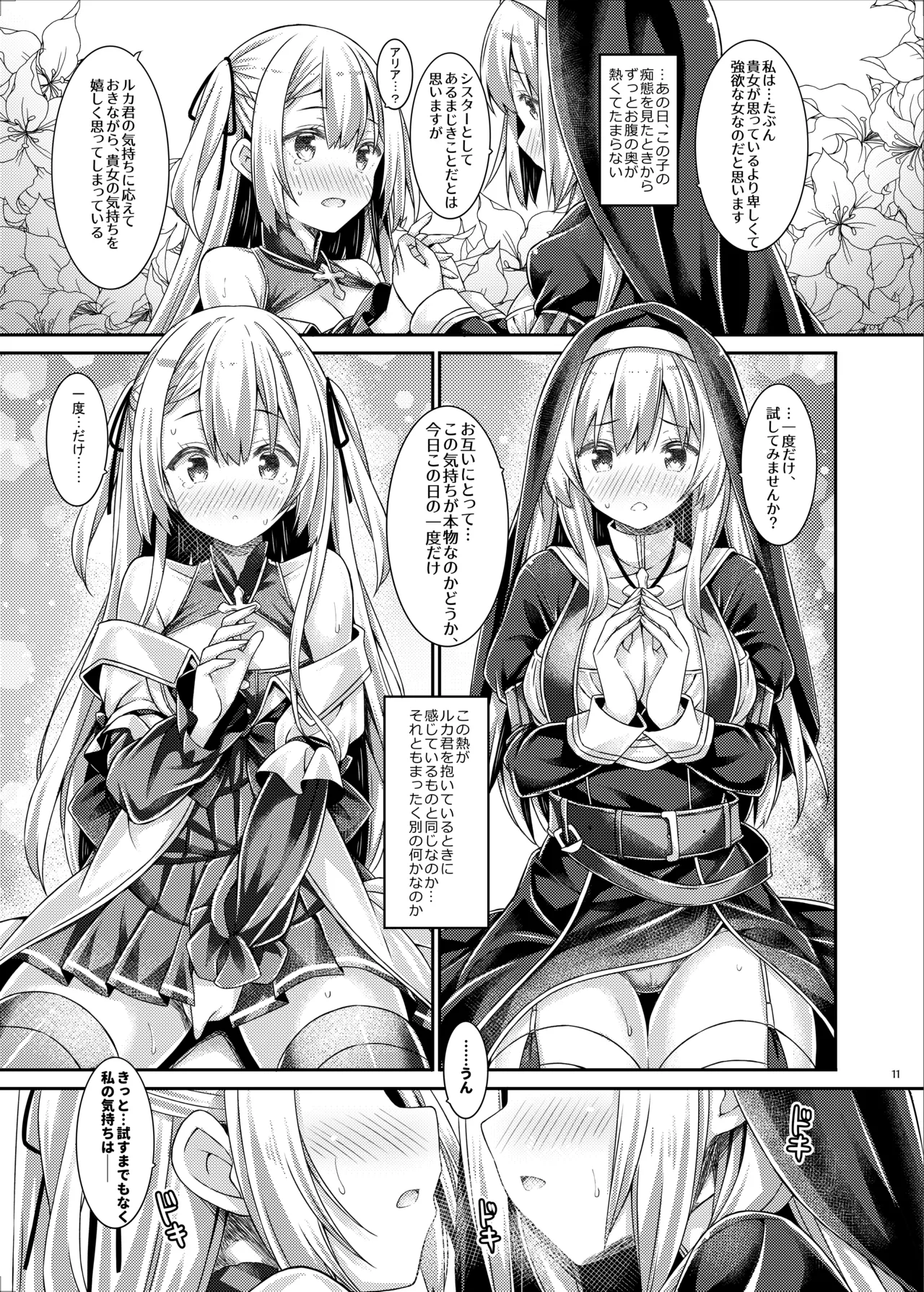 Sister-san to Seijo-sama page 10 full
