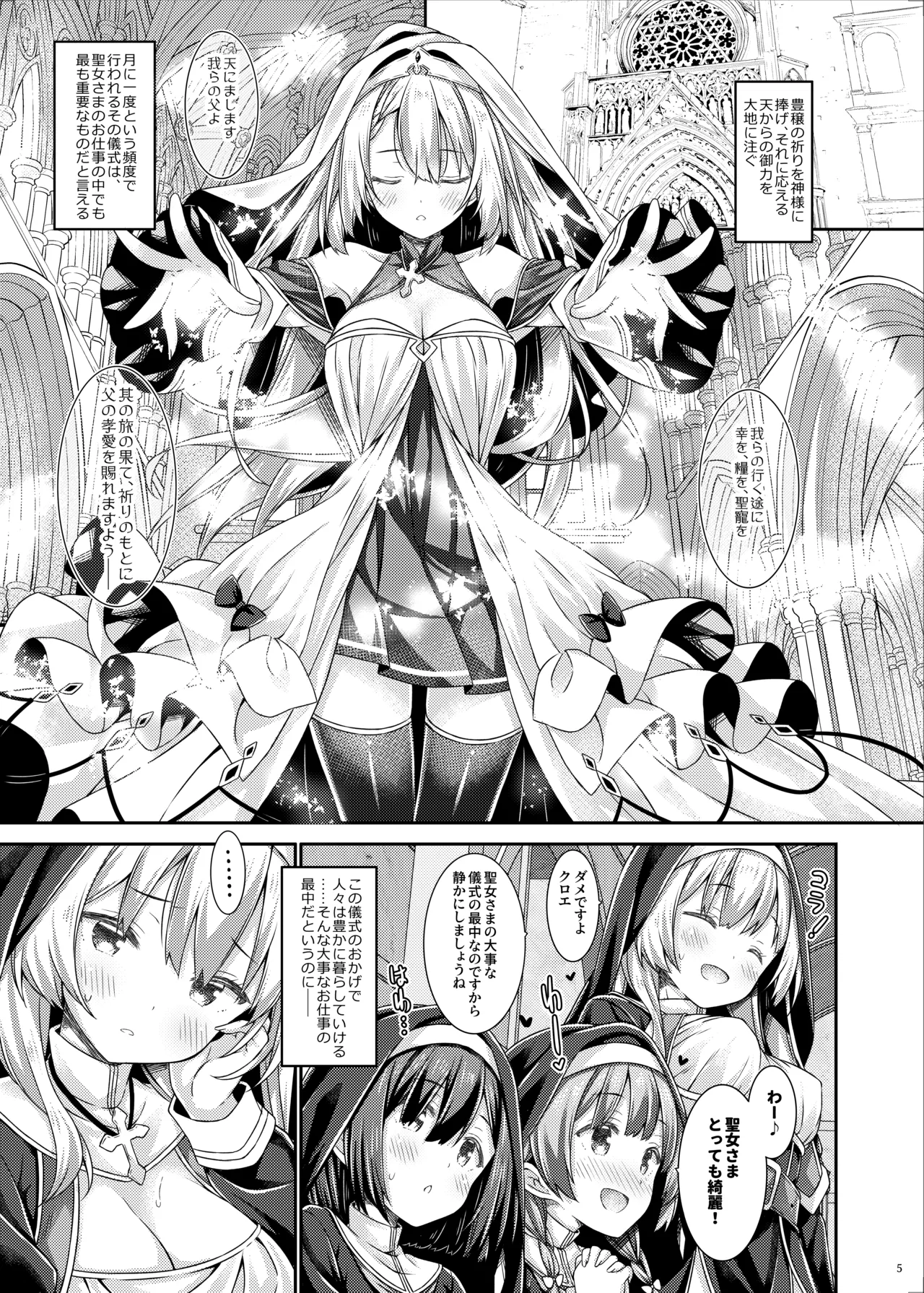 Sister-san to Seijo-sama page 4 full