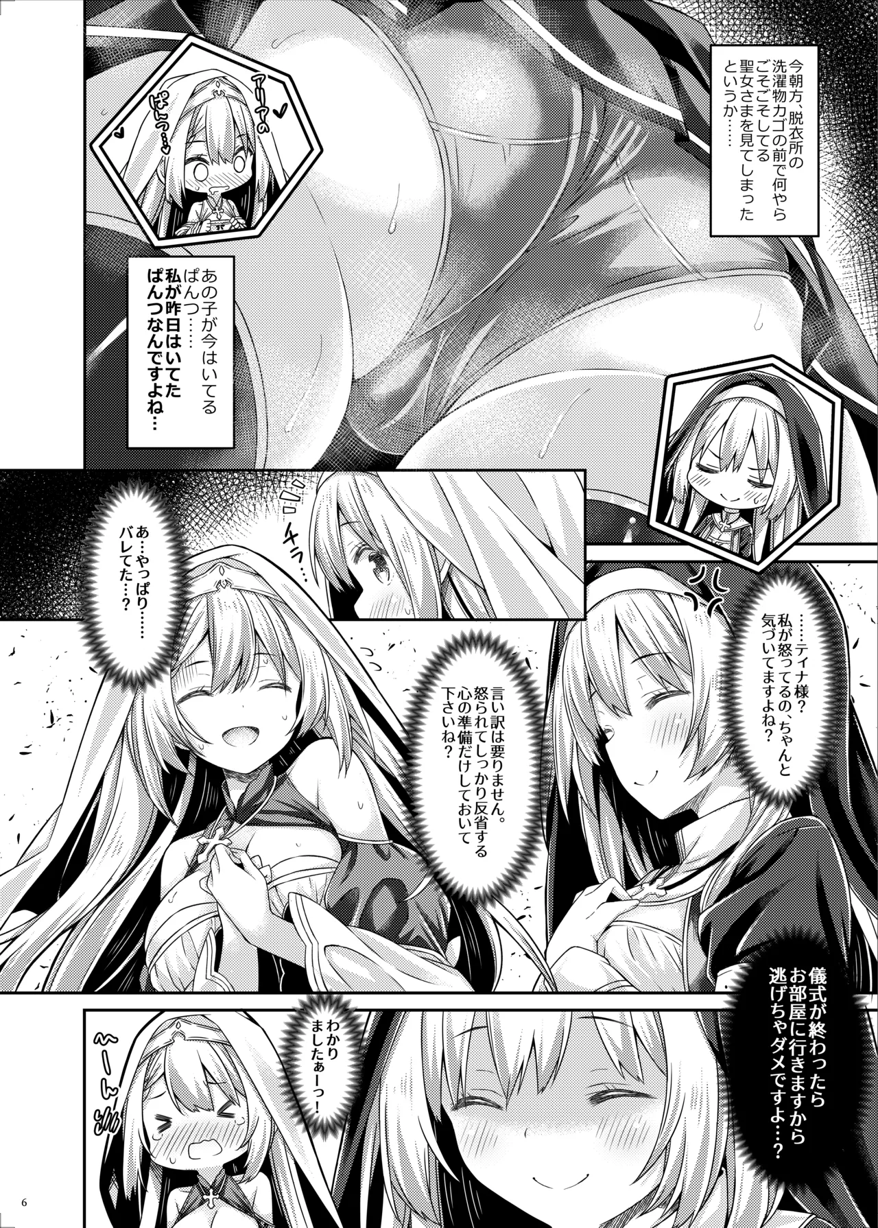 Sister-san to Seijo-sama page 5 full