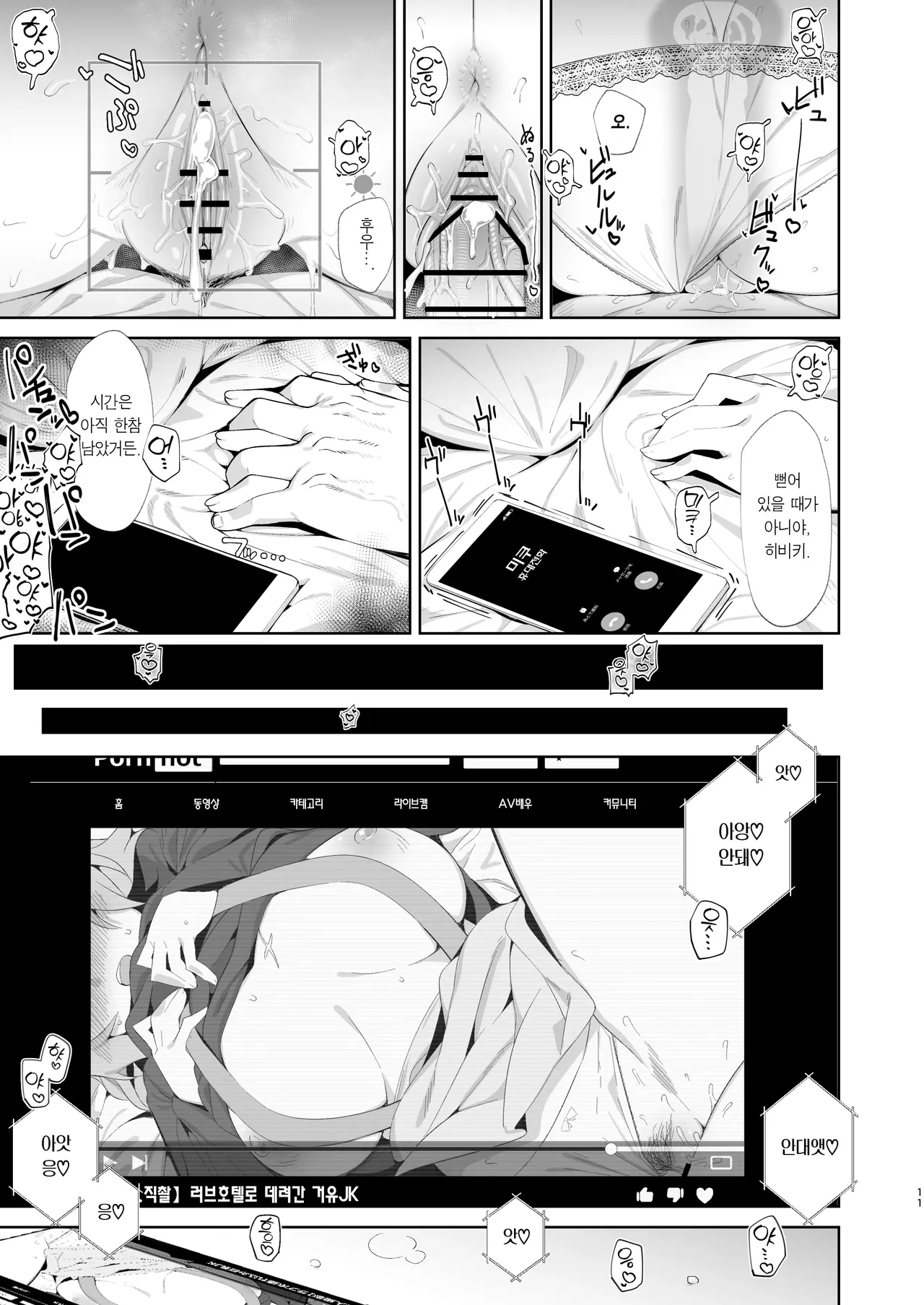 Toshigoro Senki+ | 발정전희+ page 10 full