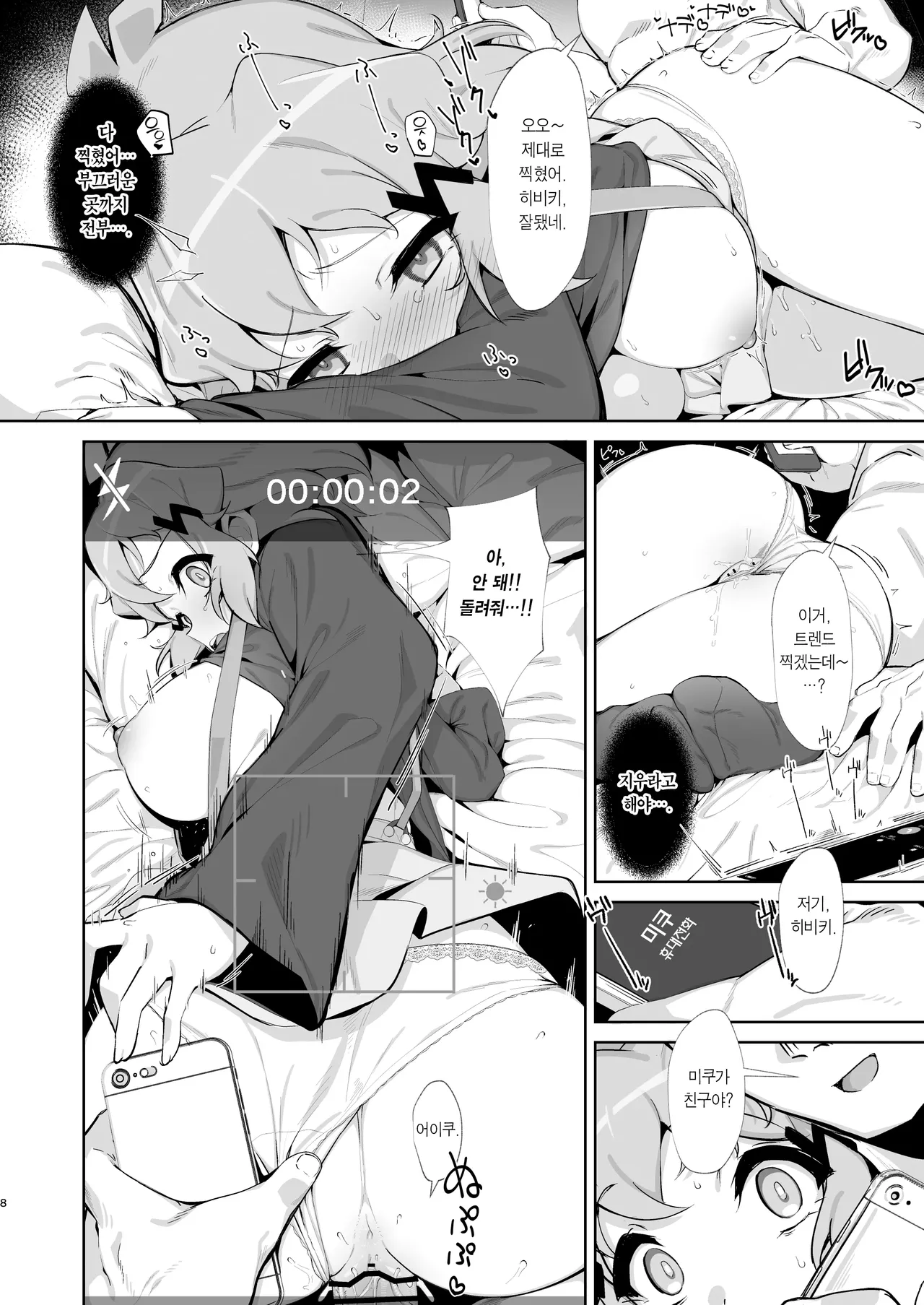 Toshigoro Senki+ | 발정전희+ page 7 full