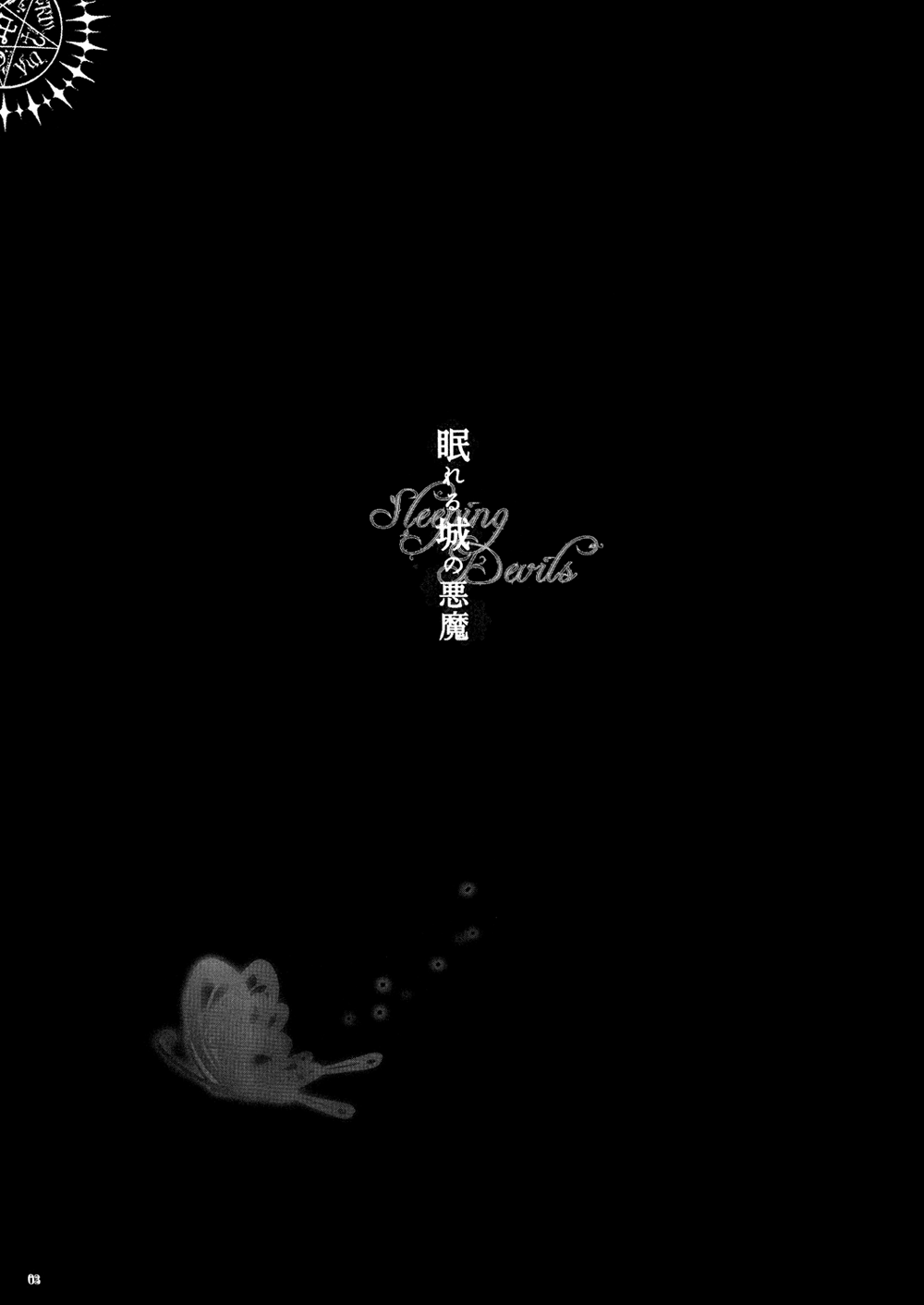 Sleeping Devils - Megaromaniac page 4 full