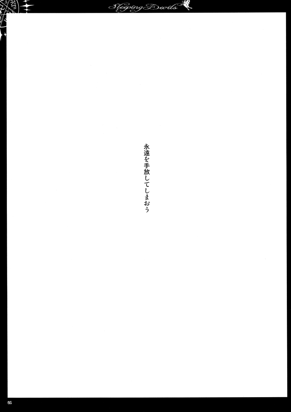 Sleeping Devils - Megaromaniac page 6 full