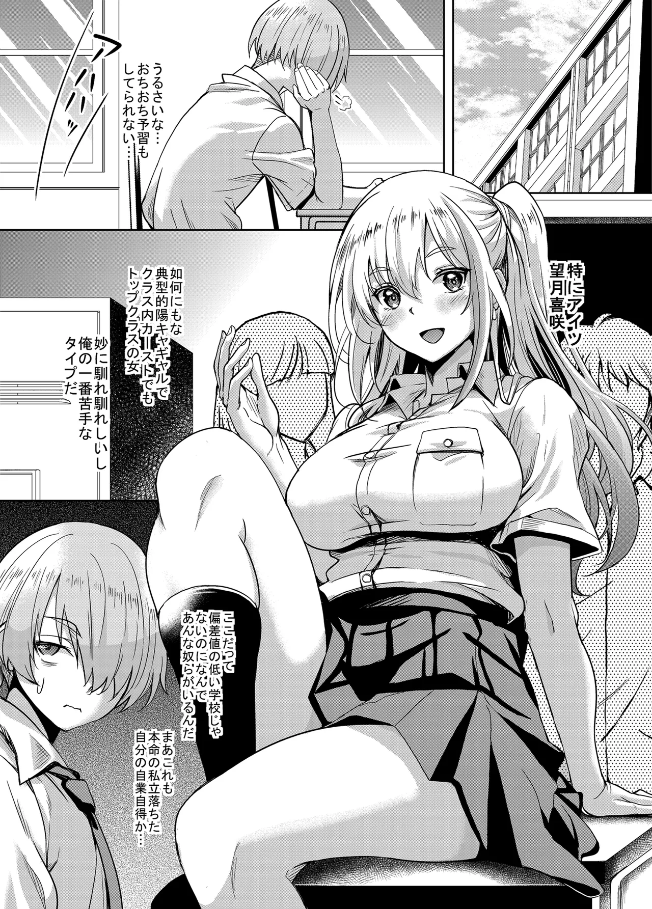 Ichigun Gal InCha Chinpo ni Haiboku su! page 3 full