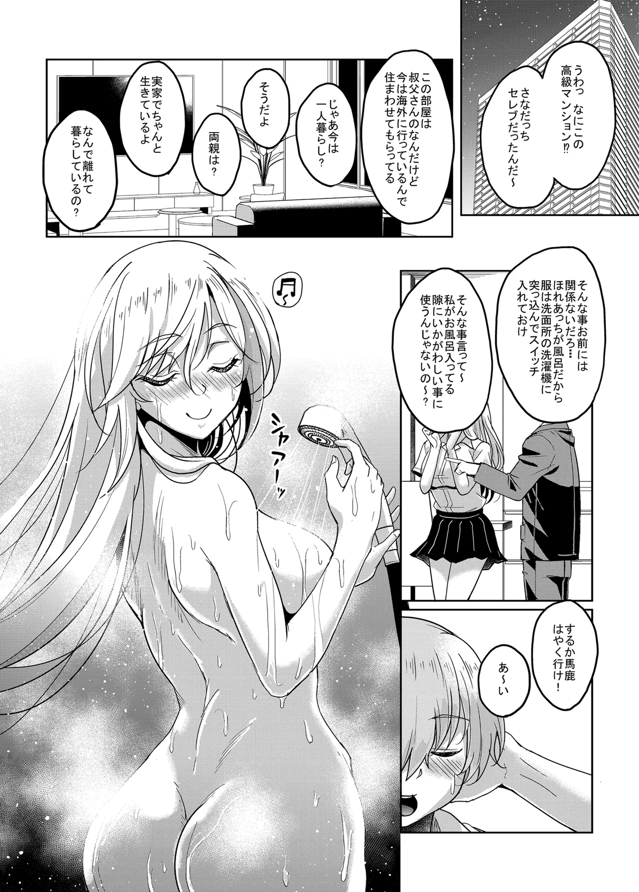Ichigun Gal InCha Chinpo ni Haiboku su! page 6 full