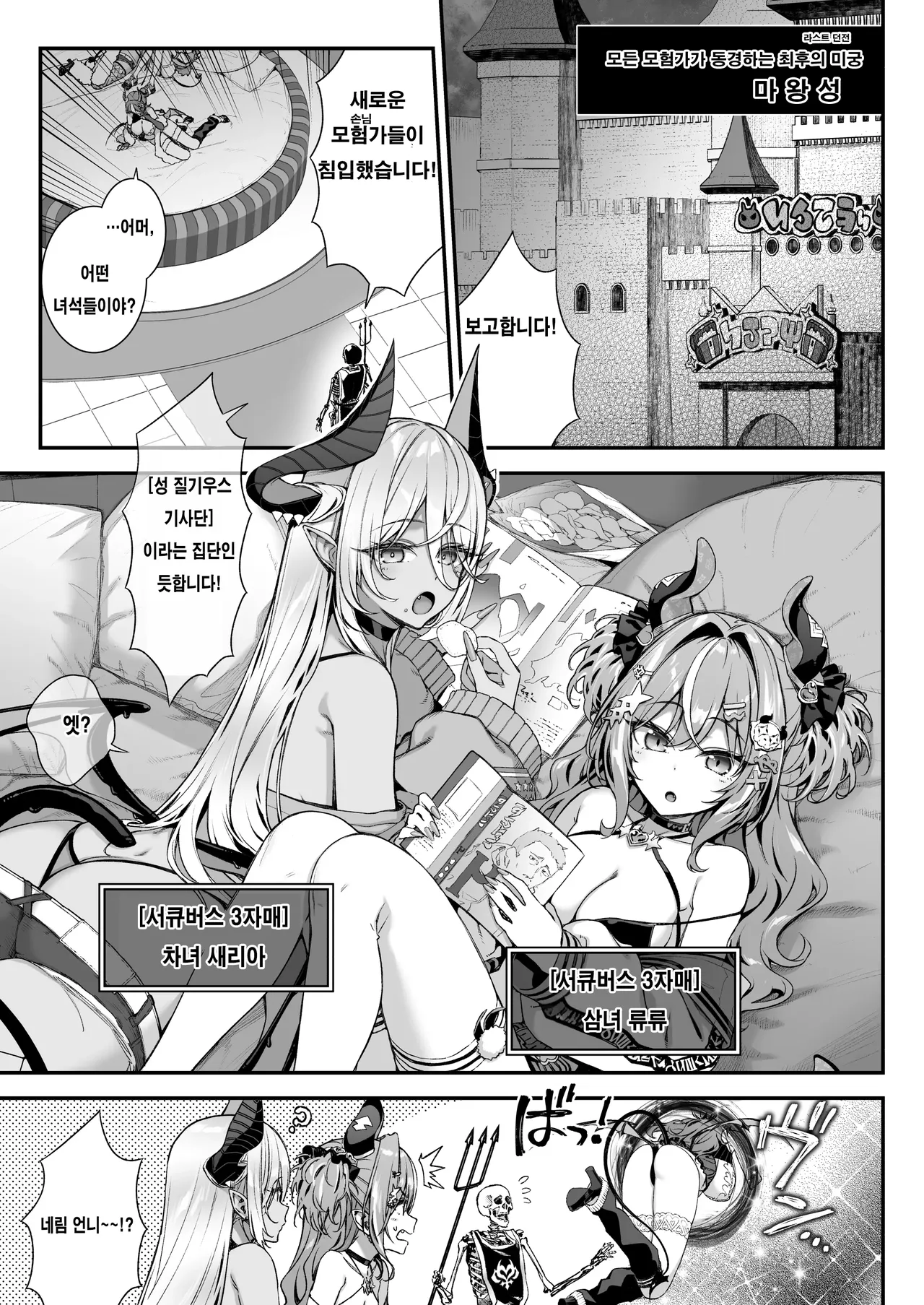 Maoujou no Succubus VS. Inmon Jutsushi | 마왕성의 서큐버스 2 VS. 성기사 page 2 full