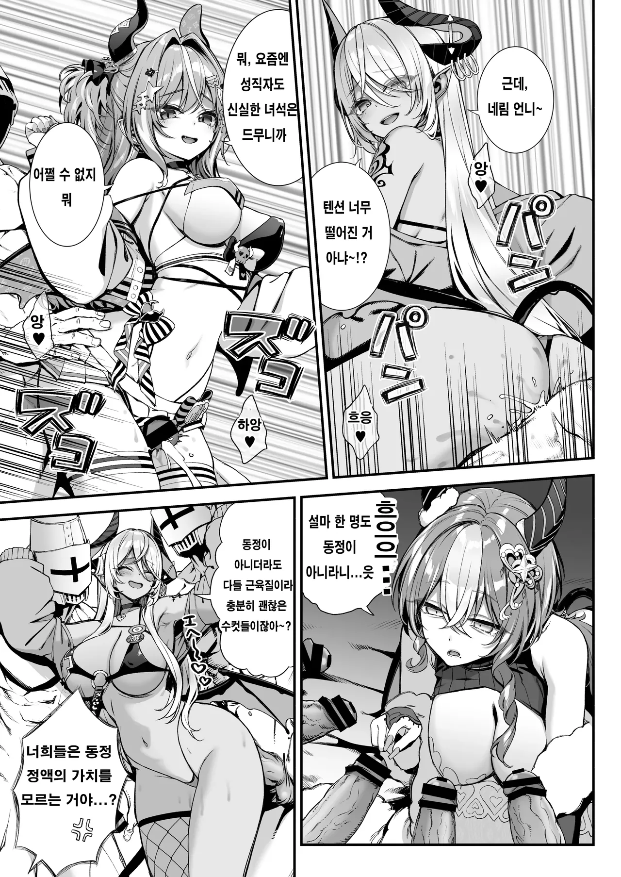 Maoujou no Succubus VS. Inmon Jutsushi | 마왕성의 서큐버스 2 VS. 성기사 page 6 full