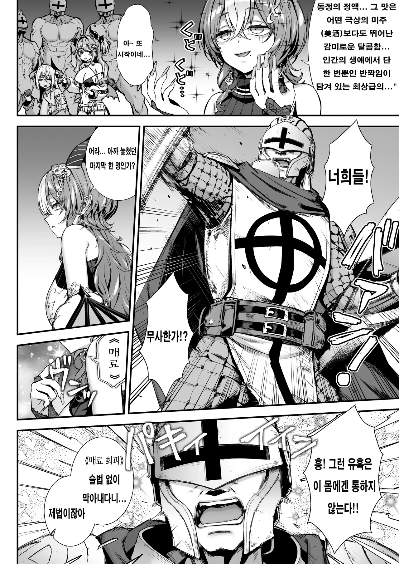 Maoujou no Succubus VS. Inmon Jutsushi | 마왕성의 서큐버스 2 VS. 성기사 page 7 full