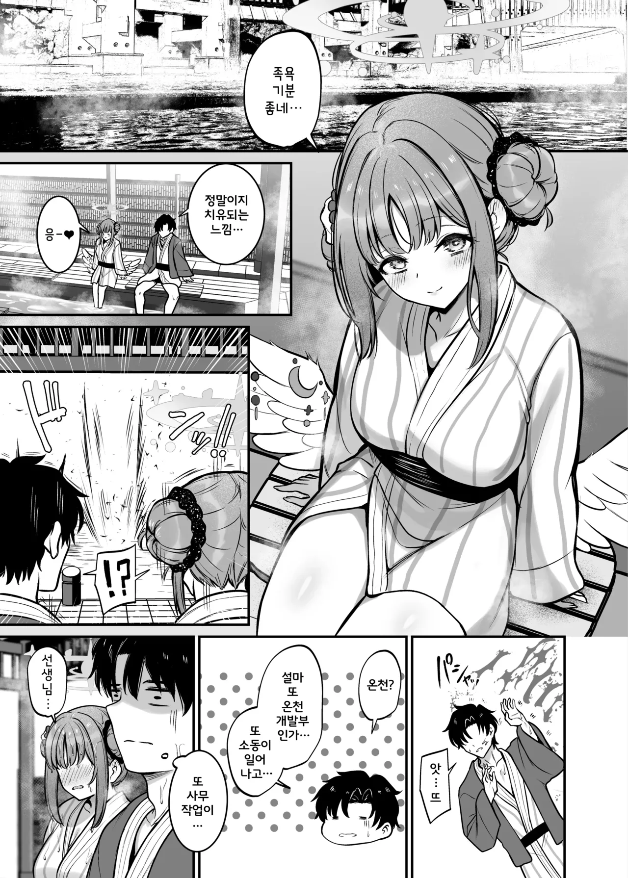Misono Ryokou | 미소노 여행 page 3 full