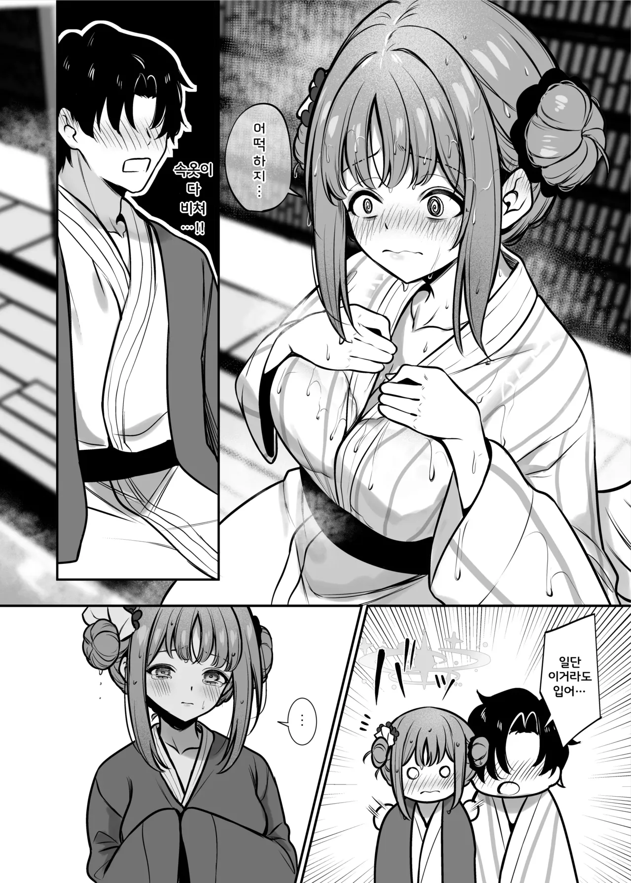 Misono Ryokou | 미소노 여행 page 4 full