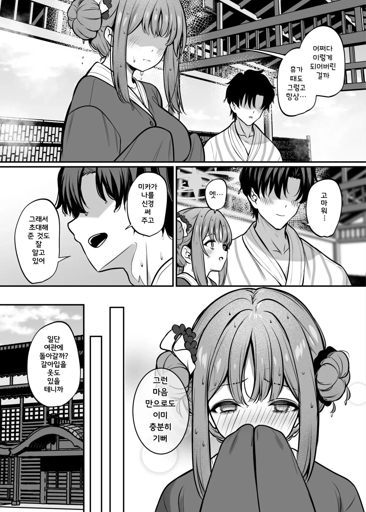 Misono Ryokou | 미소노 여행 page 5 full