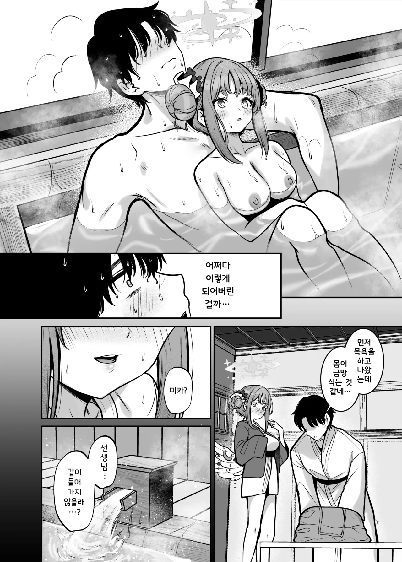 Misono Ryokou | 미소노 여행 page 6 full