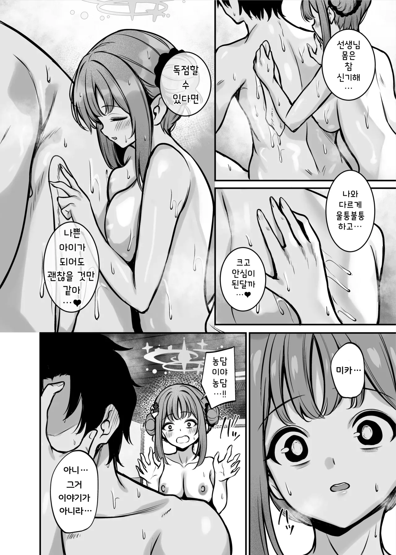 Misono Ryokou | 미소노 여행 page 8 full