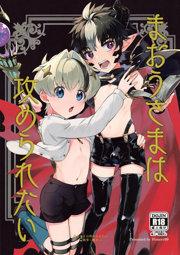 Maou-sama wa Seme Raretai | The Demon King wants to be topped cover