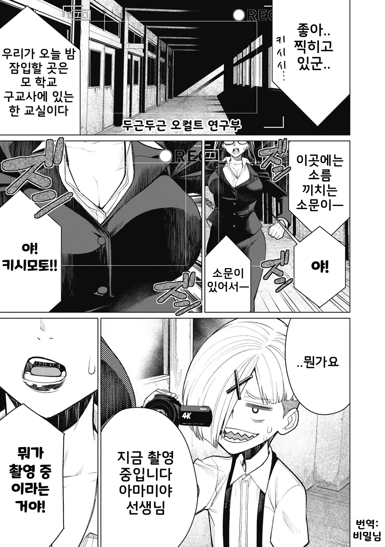 Dokidoki Occult Kenkyuubu | 두근두근 오컬트 연구부 page 1 full