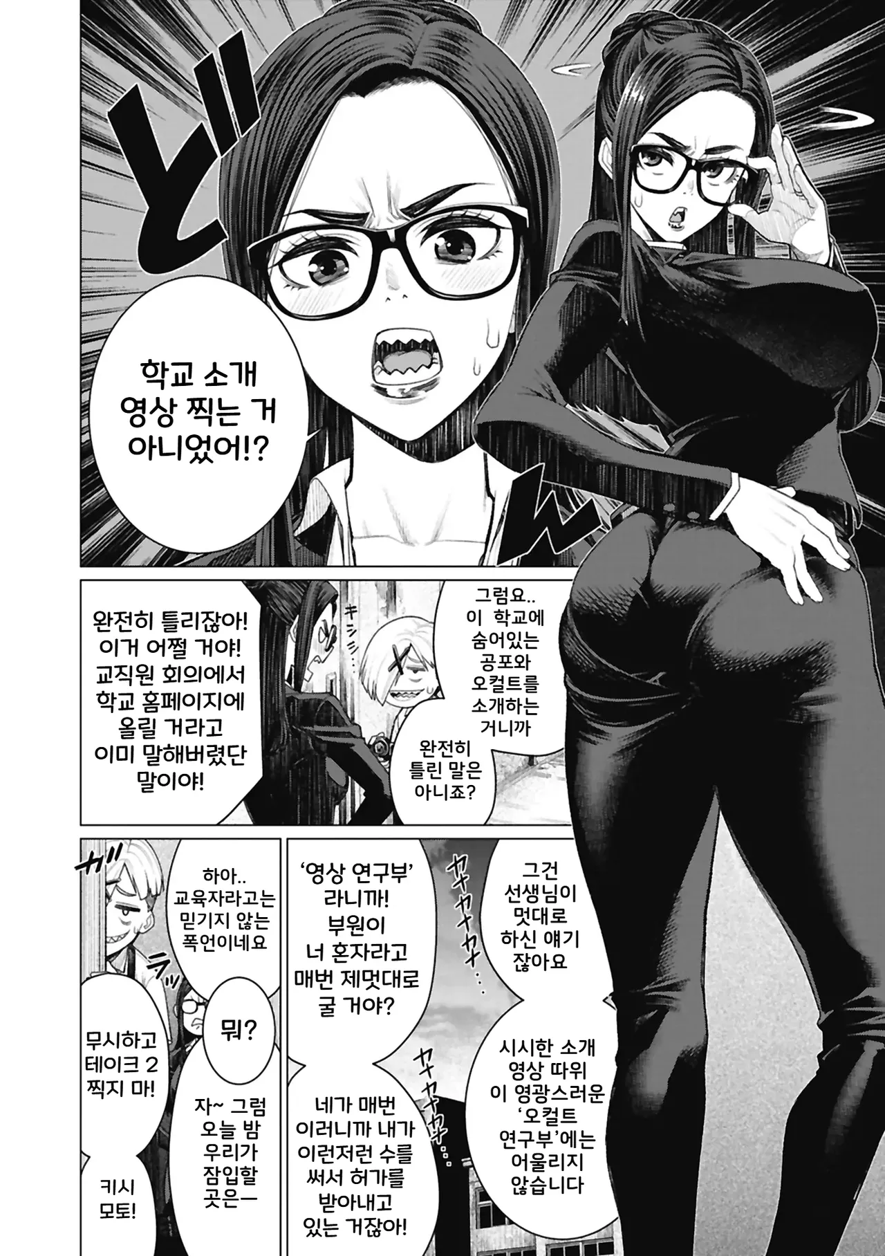 Dokidoki Occult Kenkyuubu | 두근두근 오컬트 연구부 page 2 full