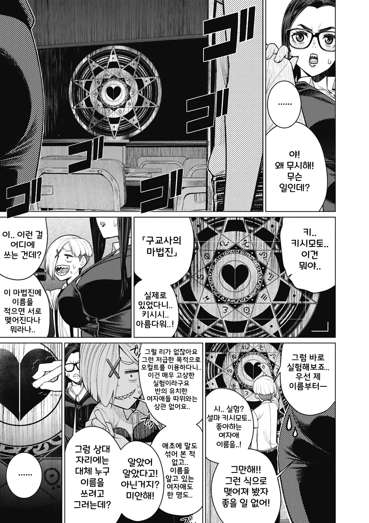 Dokidoki Occult Kenkyuubu | 두근두근 오컬트 연구부 page 3 full