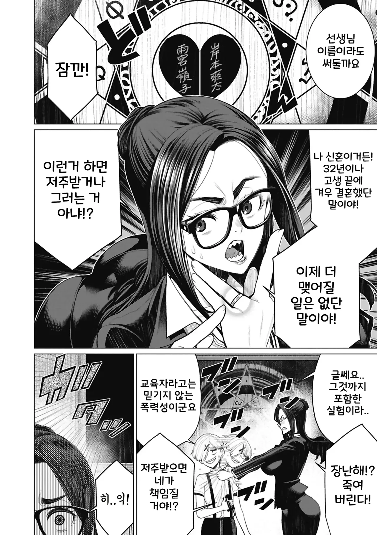 Dokidoki Occult Kenkyuubu | 두근두근 오컬트 연구부 page 4 full