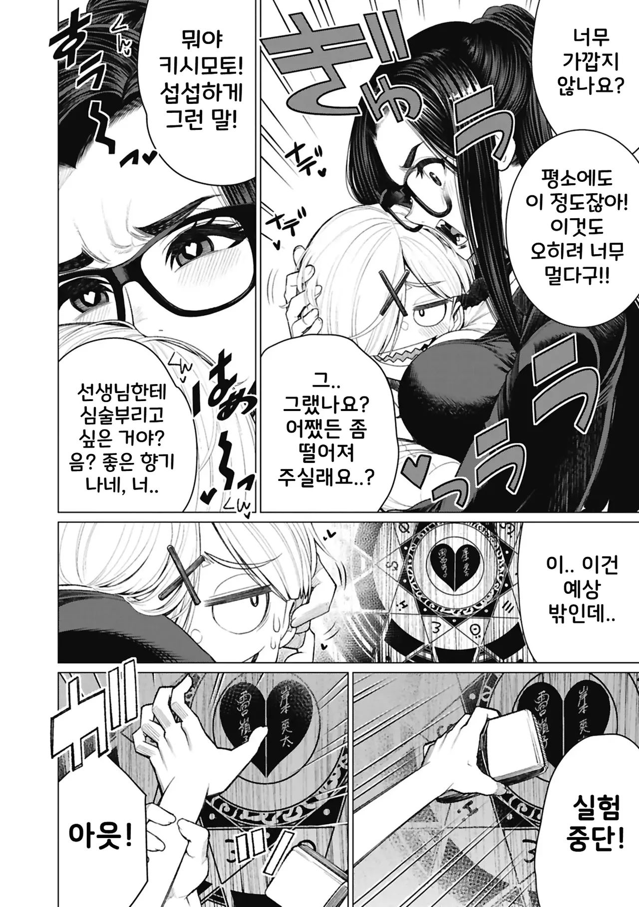 Dokidoki Occult Kenkyuubu | 두근두근 오컬트 연구부 page 6 full