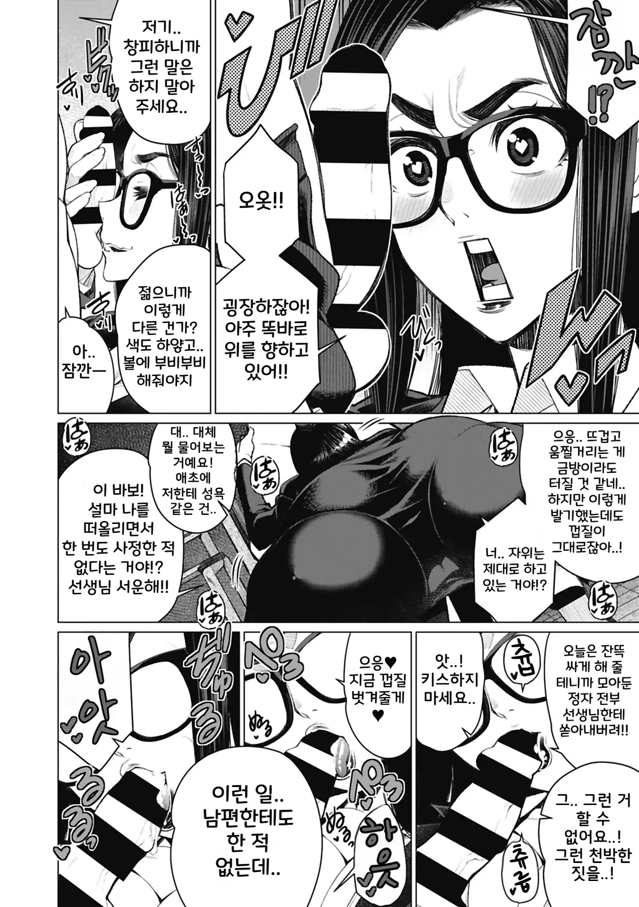 Dokidoki Occult Kenkyuubu | 두근두근 오컬트 연구부 page 8 full