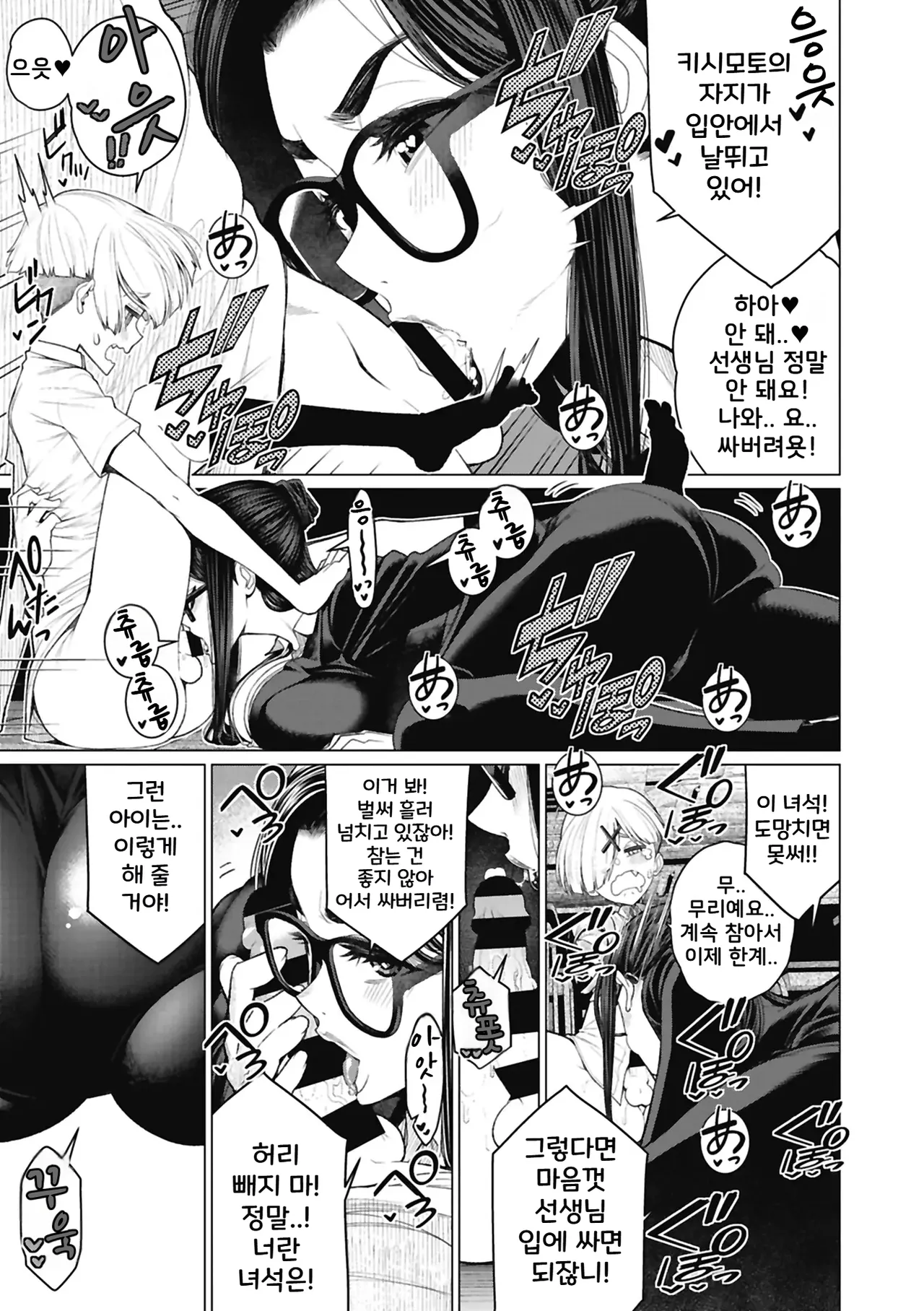 Dokidoki Occult Kenkyuubu | 두근두근 오컬트 연구부 page 9 full