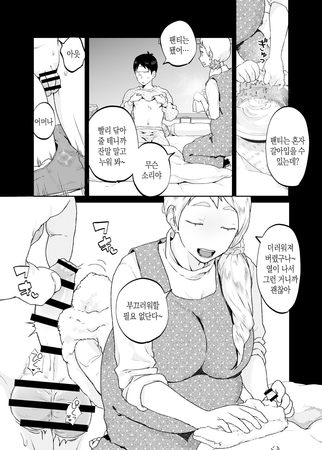 Kedamono no Ko wa Kedamono | 짐승의 새끼는 짐승 page 10 full