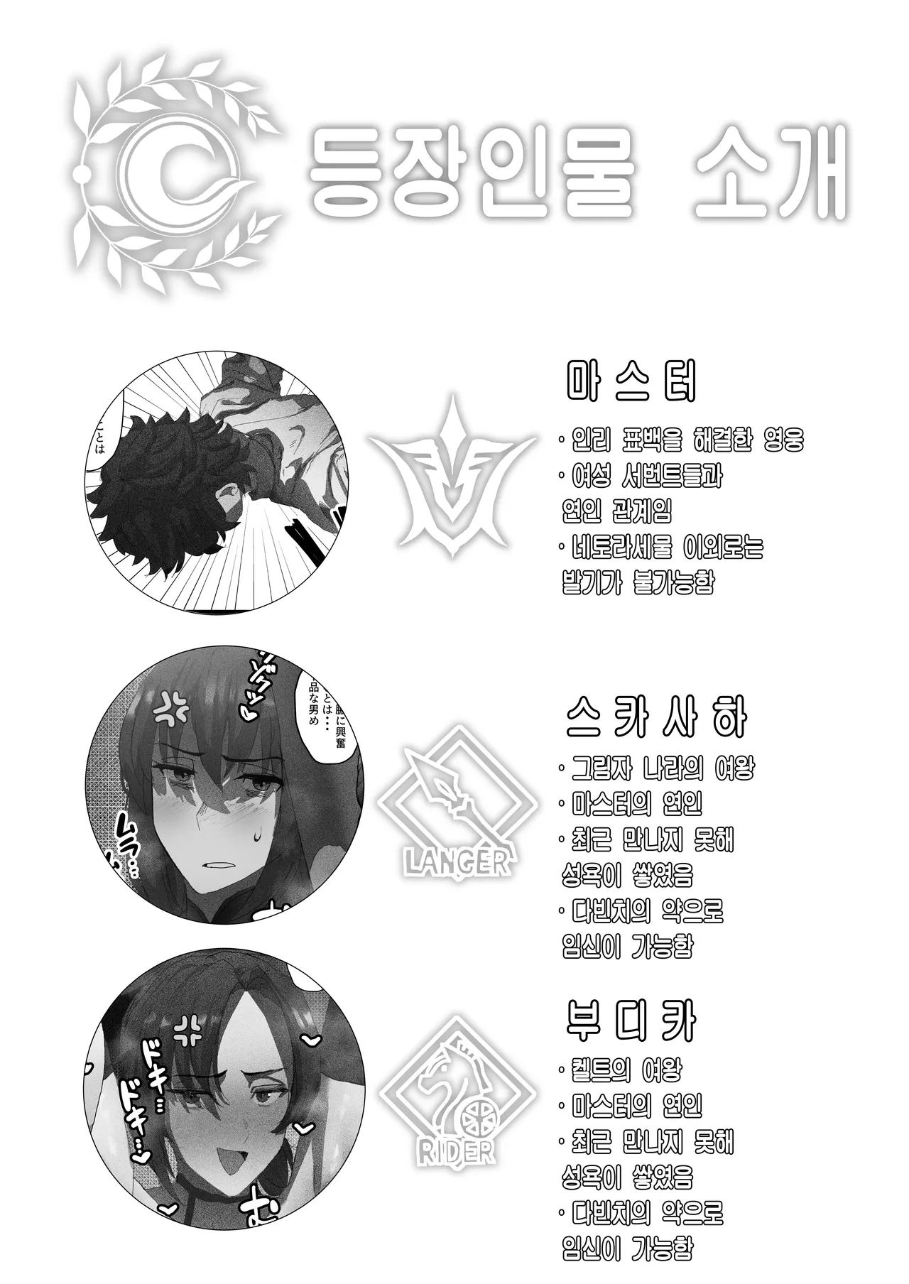 Netorase Amaama OnaSuppo Chaldea from Scathach &amp; Boudica ~Zenpen~ - Superlative "love" dedicated to my beloved Master.｜네토라세 달달 오나사포 칼데아 from 스카사하&amp;부티카 -전편- page 2 full