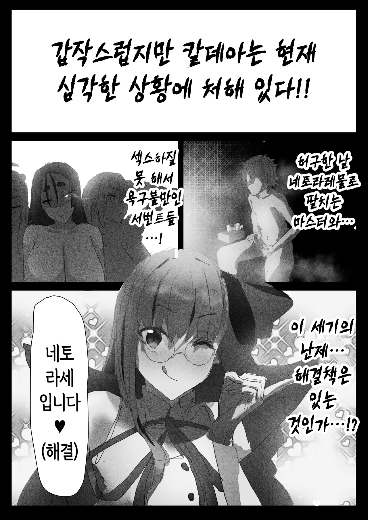 Netorase Amaama OnaSuppo Chaldea from Scathach &amp; Boudica ~Zenpen~ - Superlative "love" dedicated to my beloved Master.｜네토라세 달달 오나사포 칼데아 from 스카사하&amp;부티카 -전편- page 3 full