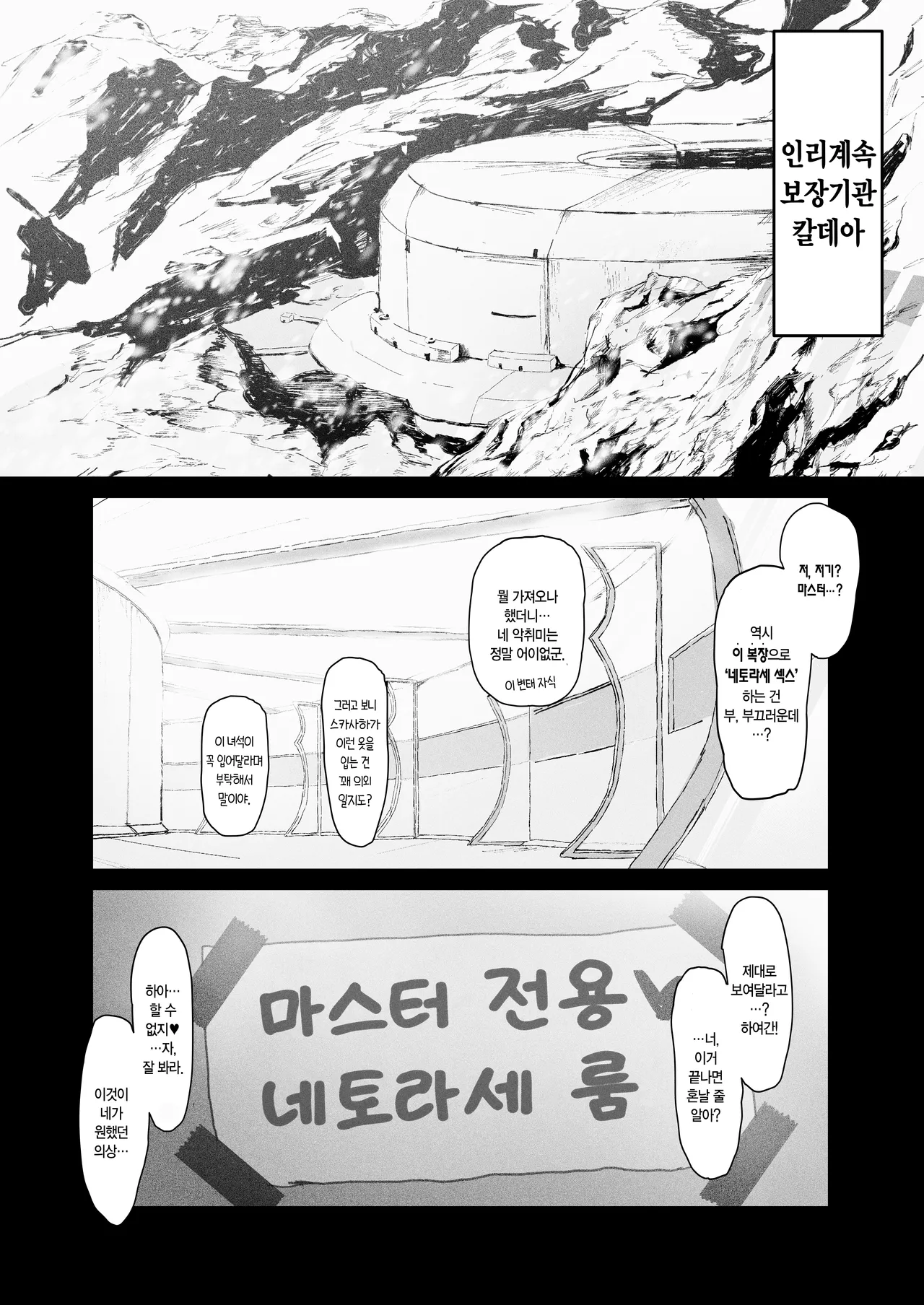 Netorase Amaama OnaSuppo Chaldea from Scathach &amp; Boudica ~Zenpen~ - Superlative "love" dedicated to my beloved Master.｜네토라세 달달 오나사포 칼데아 from 스카사하&amp;부티카 -전편- page 4 full