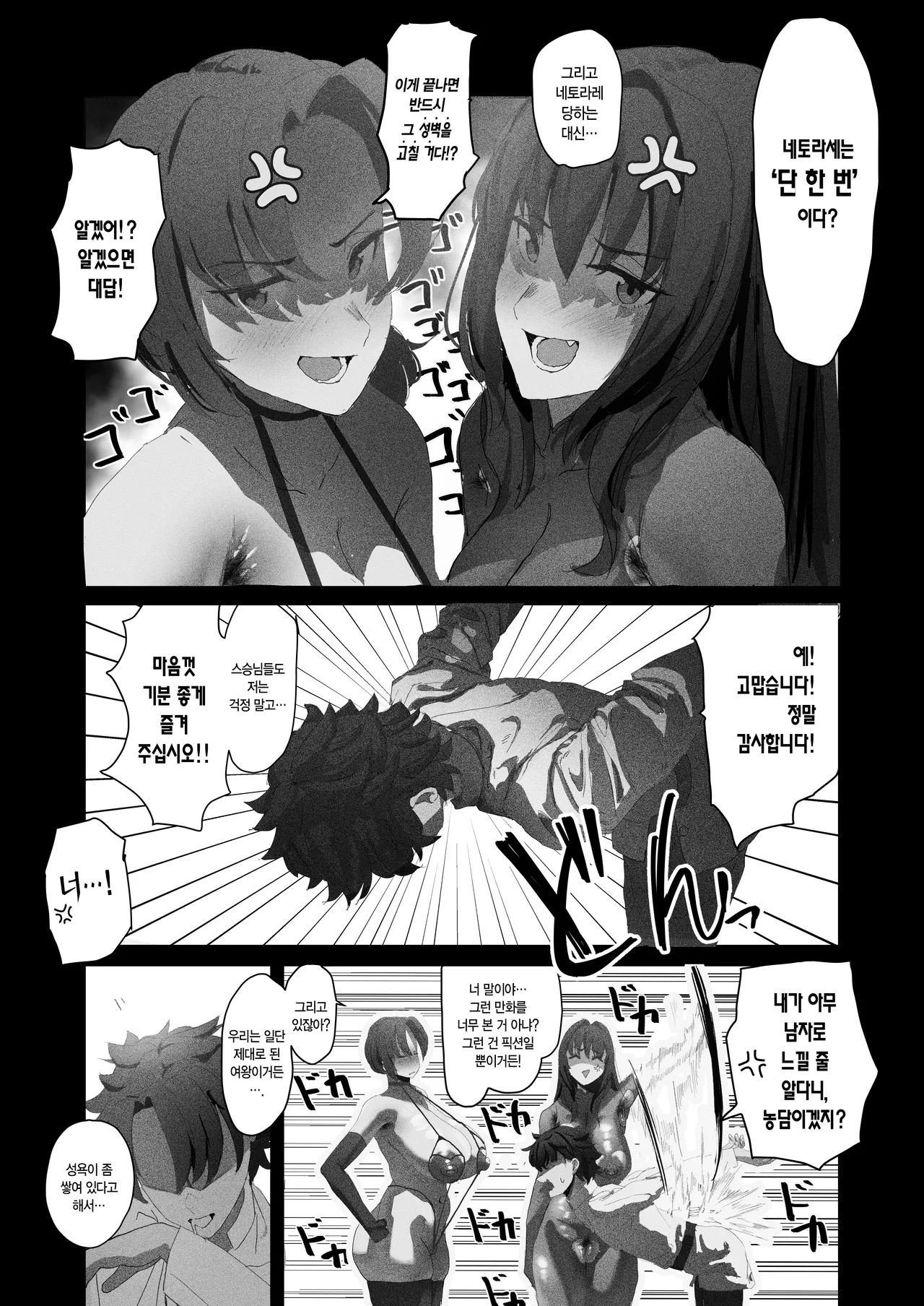 Netorase Amaama OnaSuppo Chaldea from Scathach &amp; Boudica ~Zenpen~ - Superlative "love" dedicated to my beloved Master.｜네토라세 달달 오나사포 칼데아 from 스카사하&amp;부티카 -전편- page 7 full