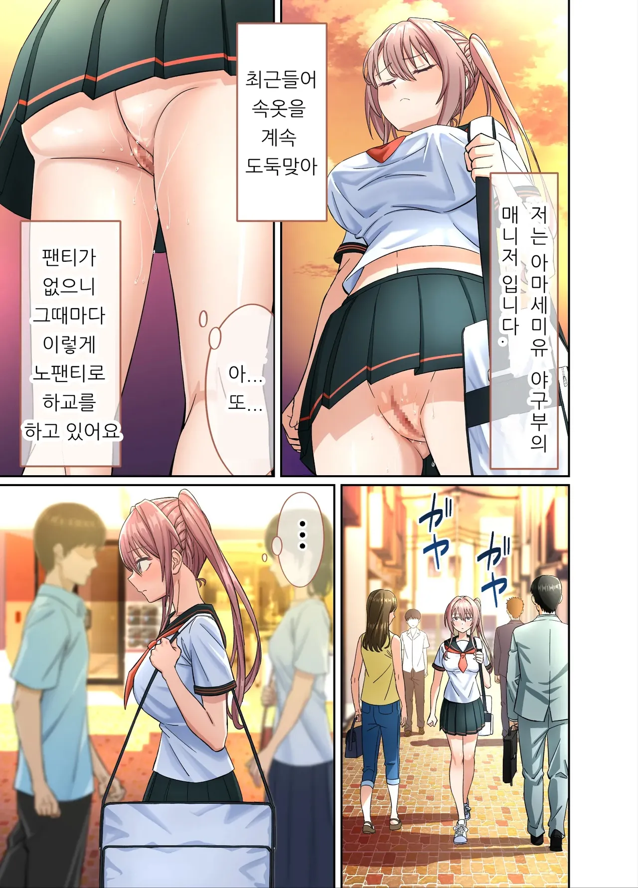 Watashi no Pantsu wo Nusunda Kimi Tachigawarui! ~JK Yakyuubu Maneja ga Hentai Roshutsukyou ni Mezameru made~ | 내 팬티를 훔친 너희들이 나빠!~여고생 야구부 매니저가 변태 노출광으로서 눈뜨기까지 page 5 full