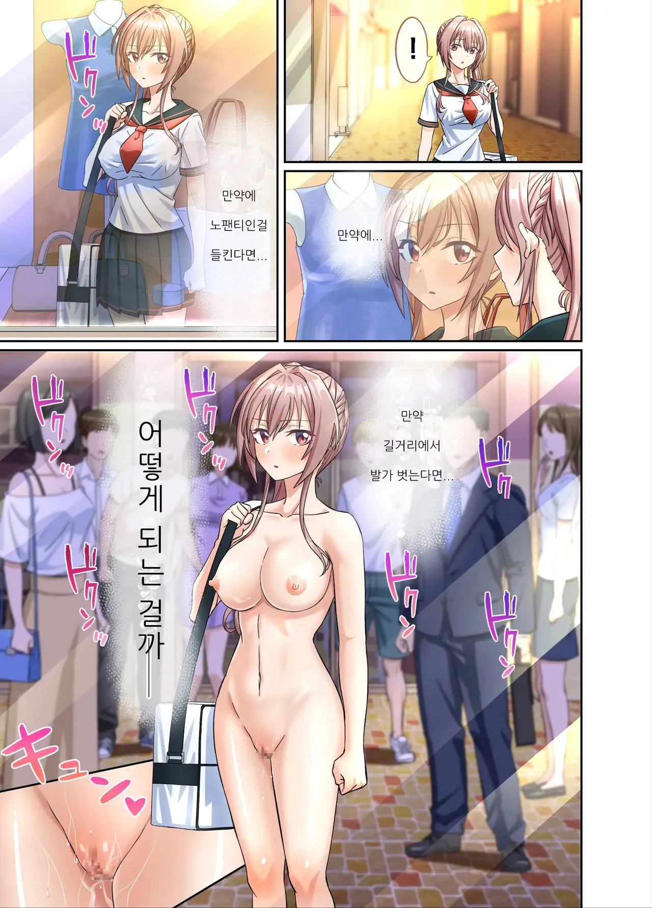 Watashi no Pantsu wo Nusunda Kimi Tachigawarui! ~JK Yakyuubu Maneja ga Hentai Roshutsukyou ni Mezameru made~ | 내 팬티를 훔친 너희들이 나빠!~여고생 야구부 매니저가 변태 노출광으로서 눈뜨기까지 page 7 full