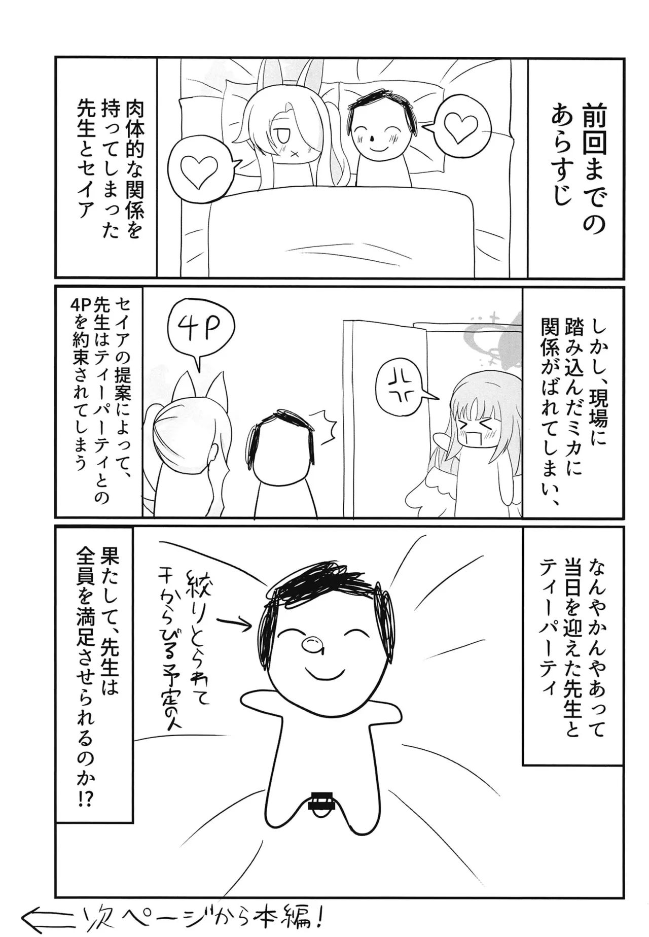 Mizugi Tea Party Sensei to "Himitsu" no Ochakai page 2 full