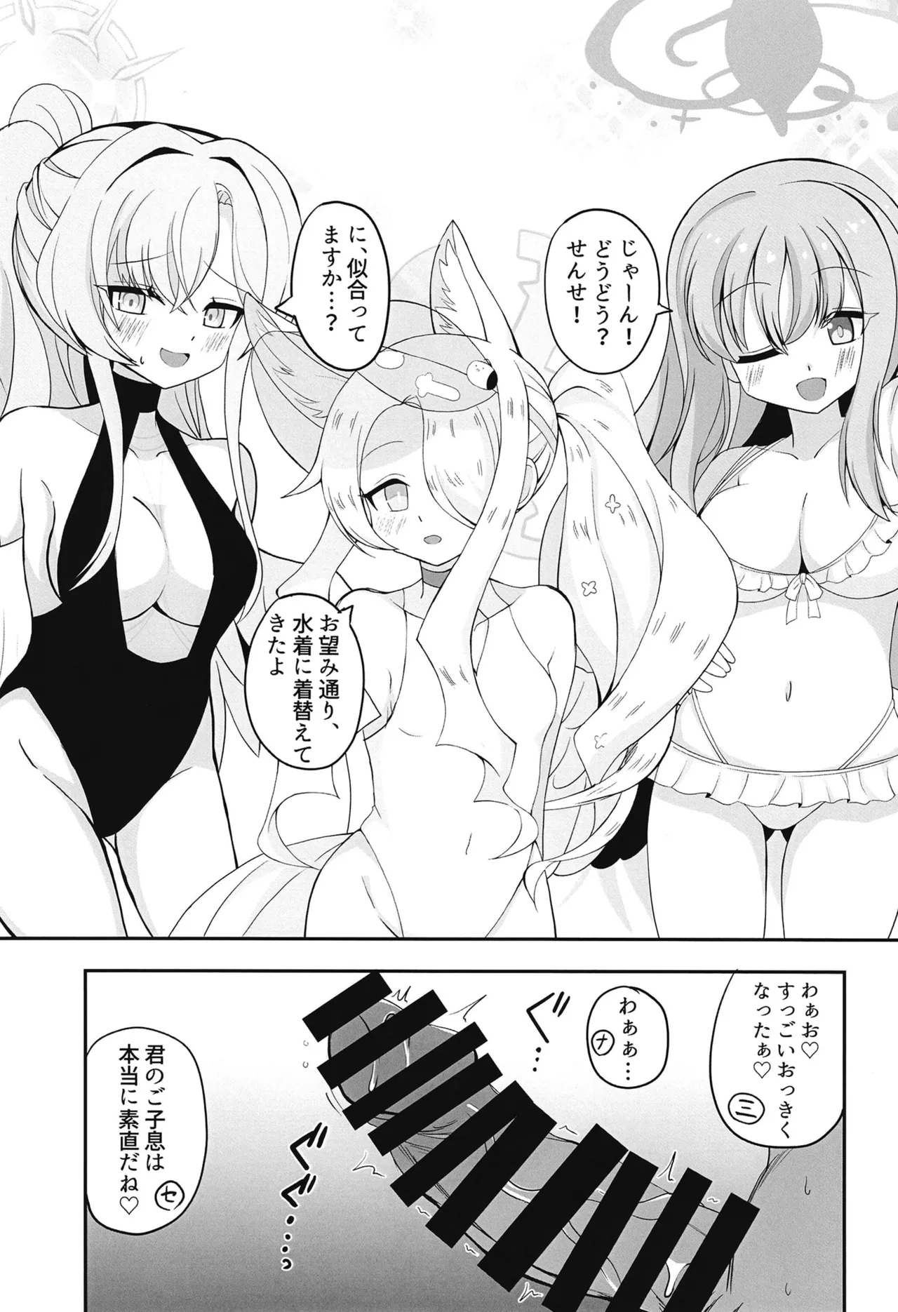Mizugi Tea Party Sensei to "Himitsu" no Ochakai page 4 full