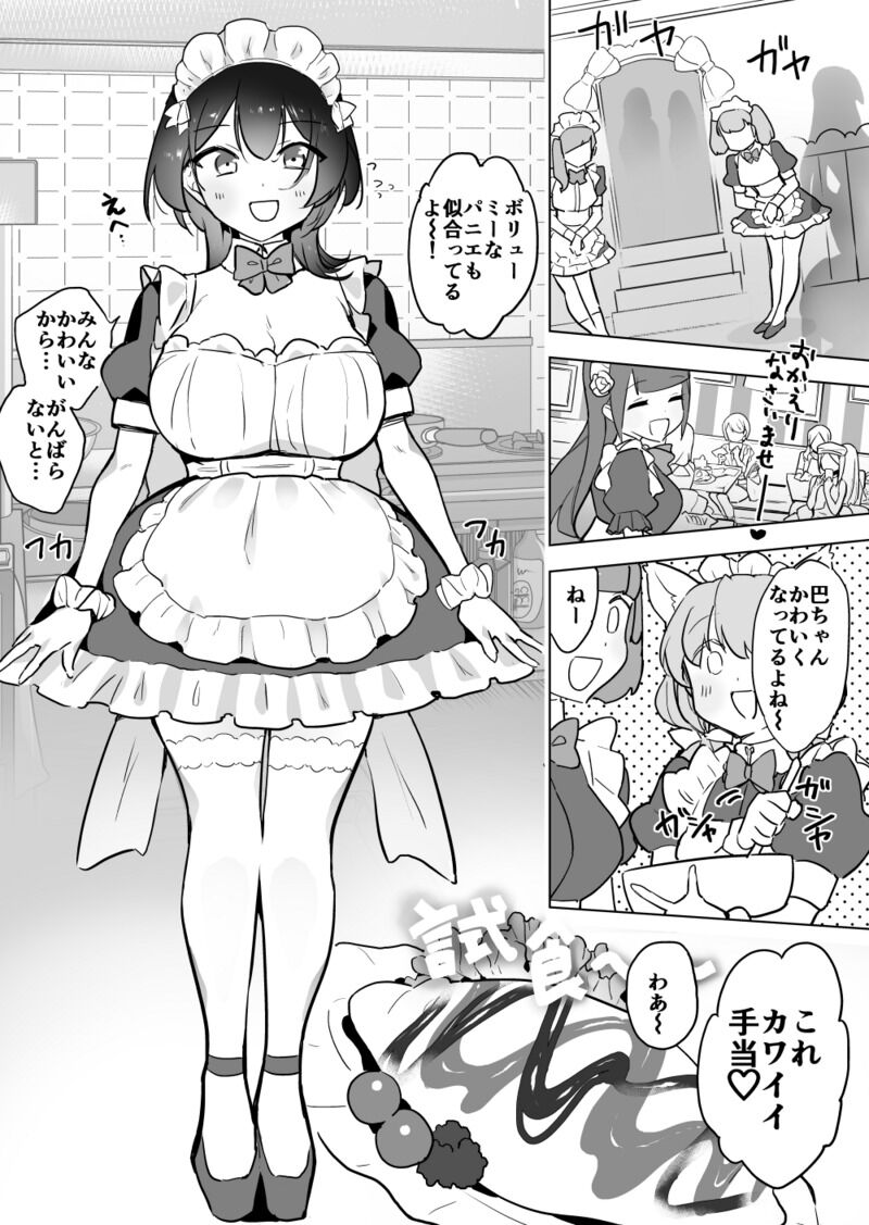 ju Goki ! Meido San To Gomibako No Naka De 2 page 2 full