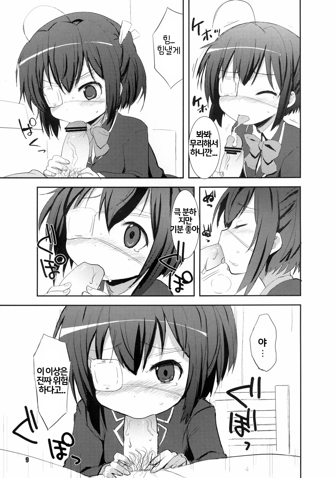 Chuunibyou Demo Maguwaitai! | 중2병이라도 교접하고 싶어 page 10 full