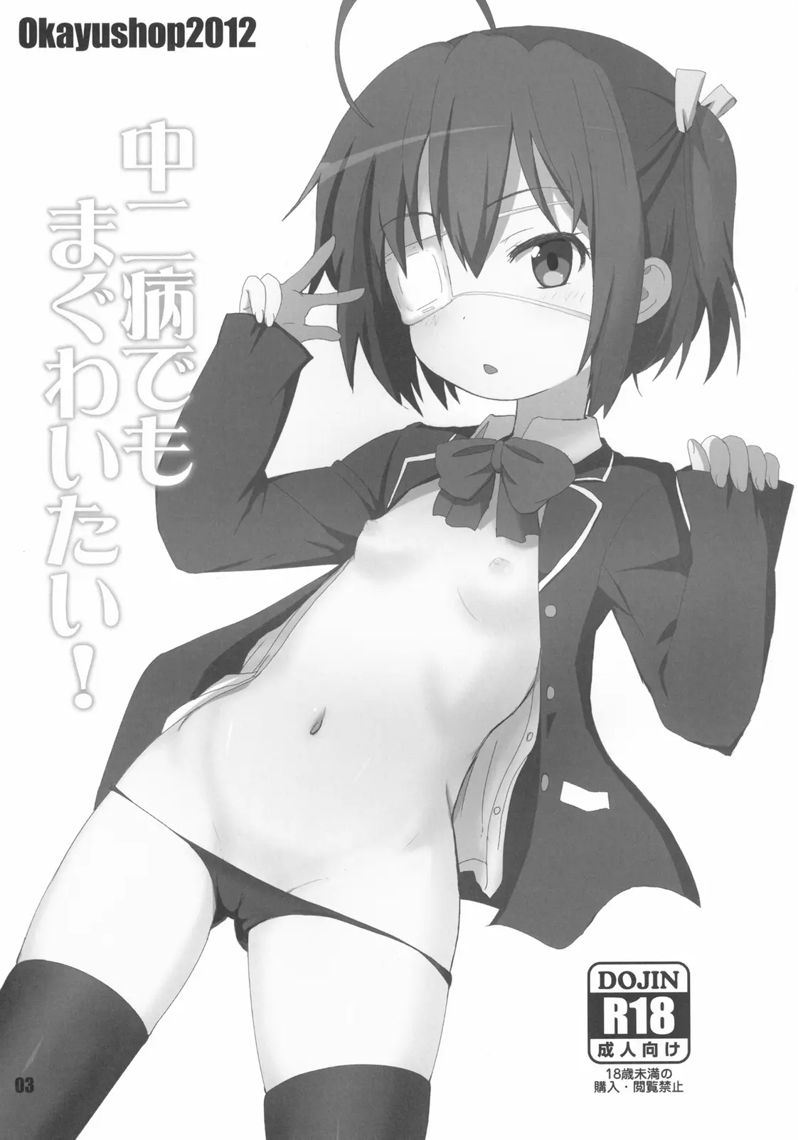 Chuunibyou Demo Maguwaitai! | 중2병이라도 교접하고 싶어 page 4 full