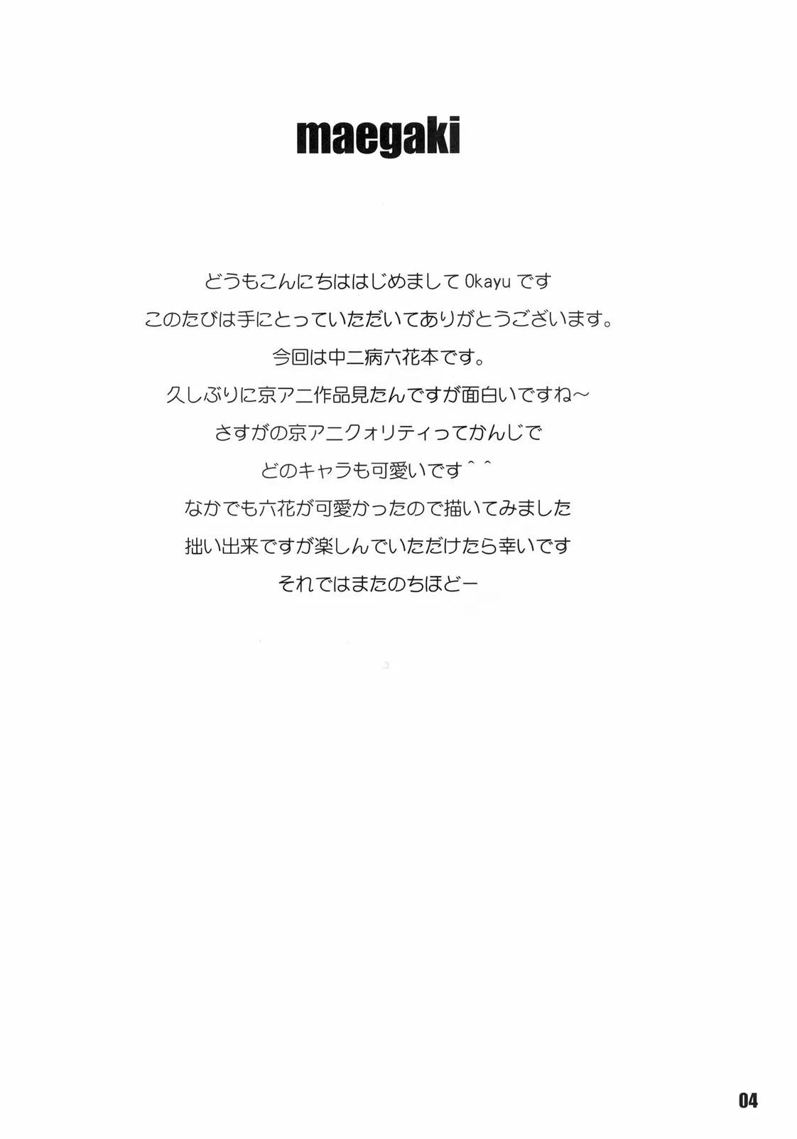 Chuunibyou Demo Maguwaitai! | 중2병이라도 교접하고 싶어 page 5 full