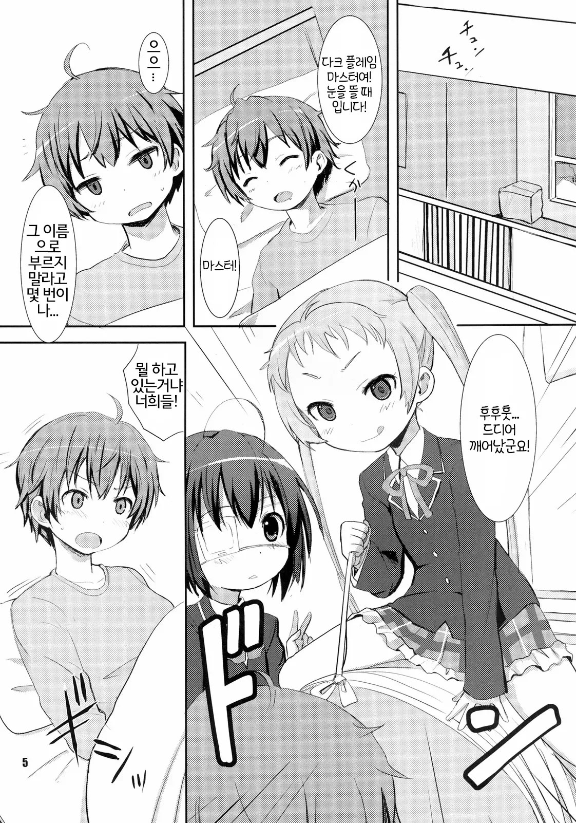 Chuunibyou Demo Maguwaitai! | 중2병이라도 교접하고 싶어 page 6 full