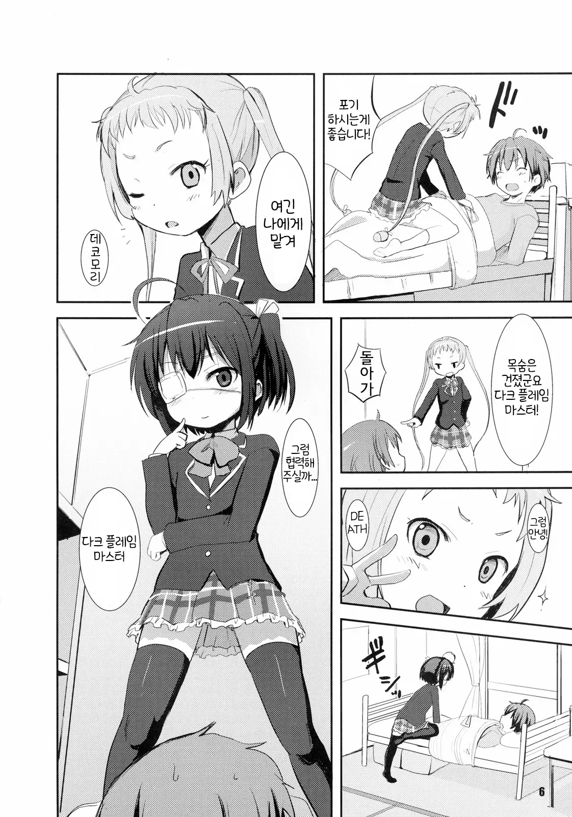 Chuunibyou Demo Maguwaitai! | 중2병이라도 교접하고 싶어 page 7 full