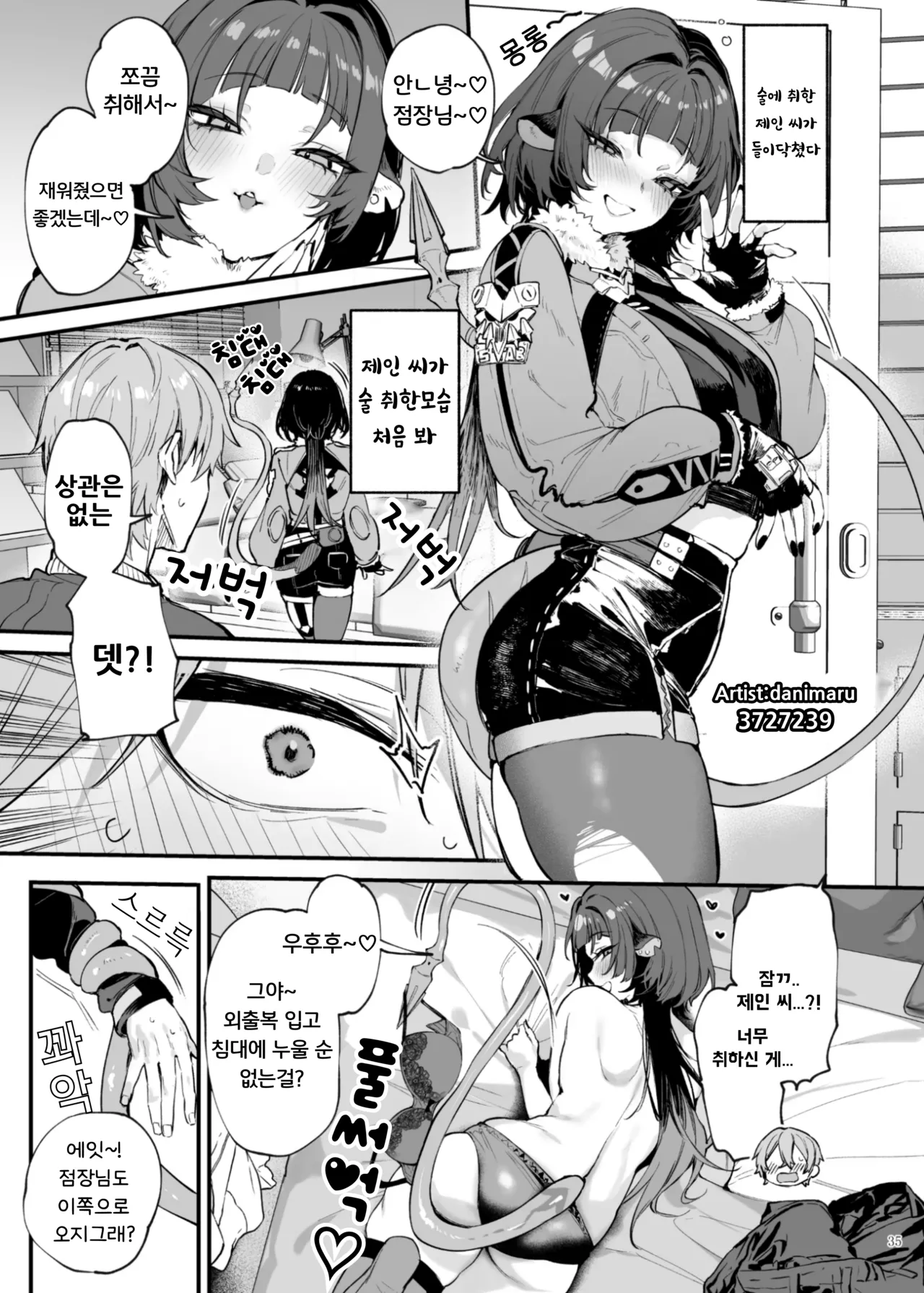 Jane | 제인 도 page 2 full