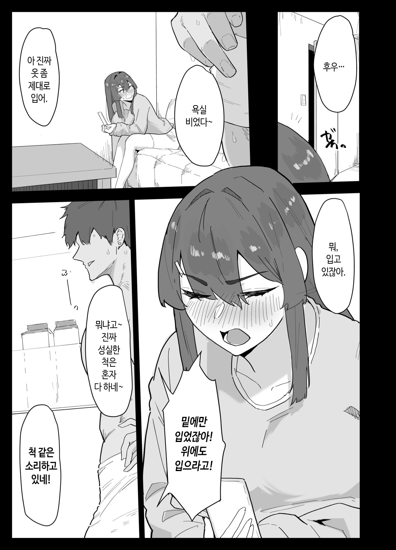 Majime na L Cup Imouto wa Kareshi to no H ga Fumanrashii node Advice gatera Netotte Mita. | 성실한 L컵 여동생은 남친이랑 하는 섹스가 불만인 것 같길래 어드바이스 해주는 김에 NTR 해봤다 page 2 full