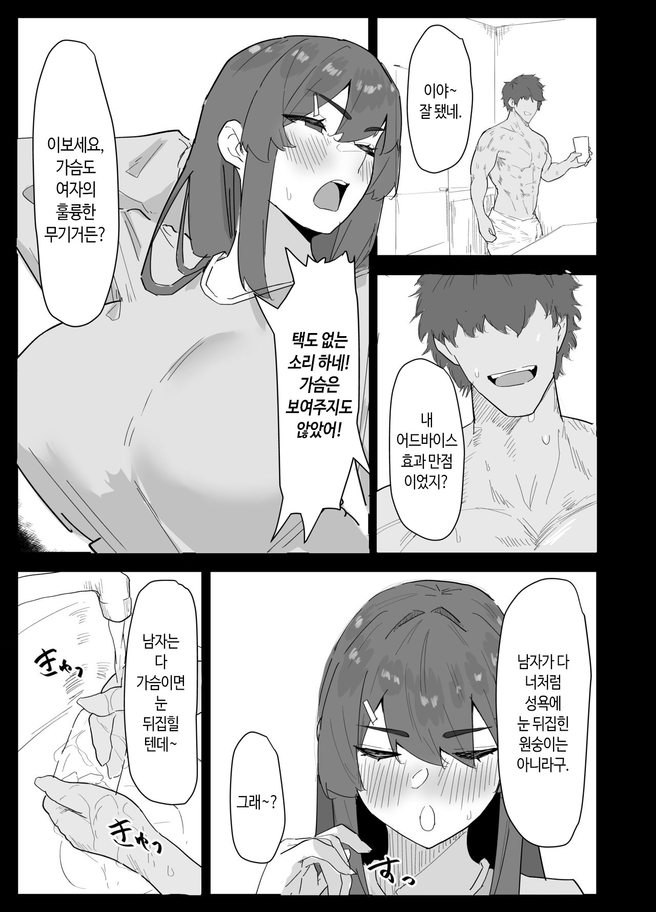 Majime na L Cup Imouto wa Kareshi to no H ga Fumanrashii node Advice gatera Netotte Mita. | 성실한 L컵 여동생은 남친이랑 하는 섹스가 불만인 것 같길래 어드바이스 해주는 김에 NTR 해봤다 page 4 full
